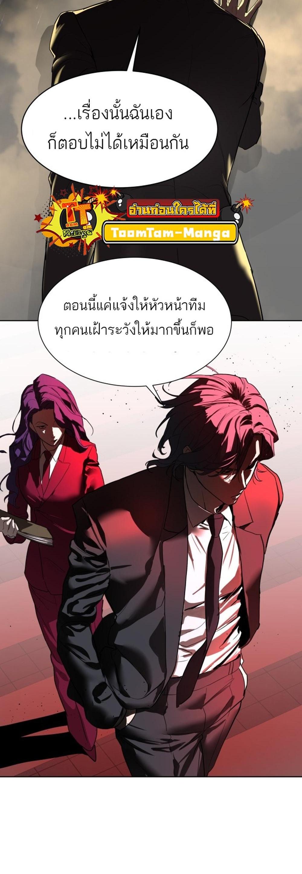 Special Civil Servant แปลไทย