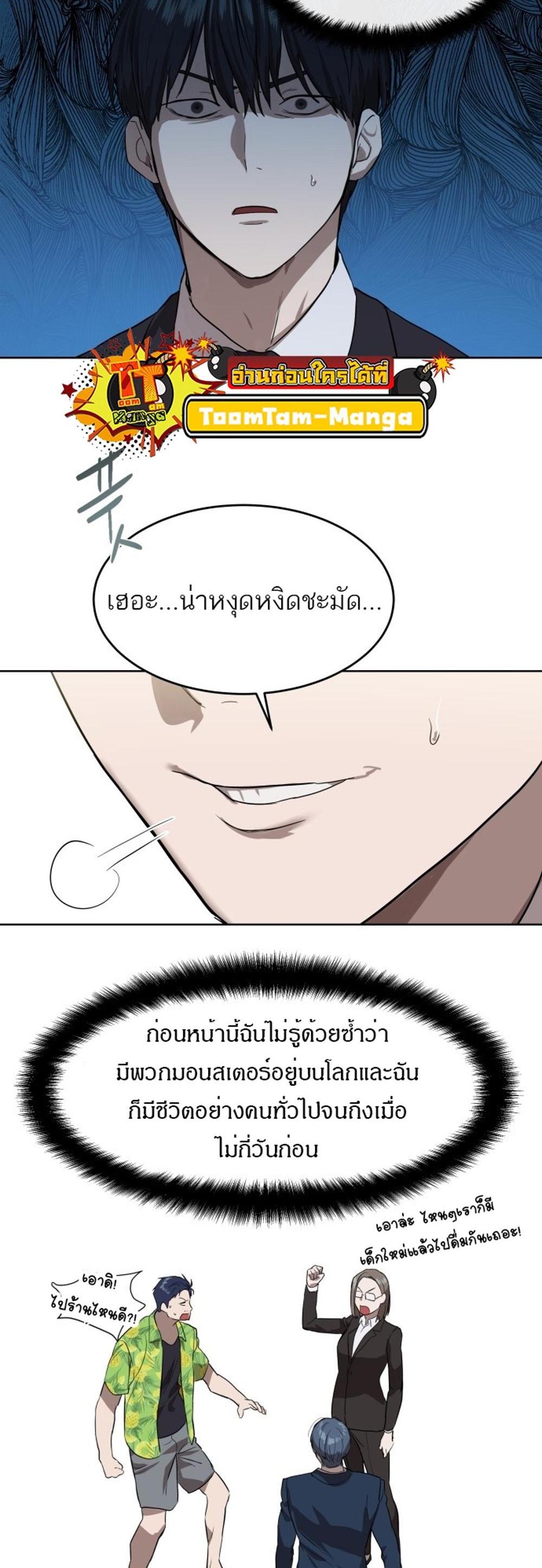 Special Civil Servant แปลไทย