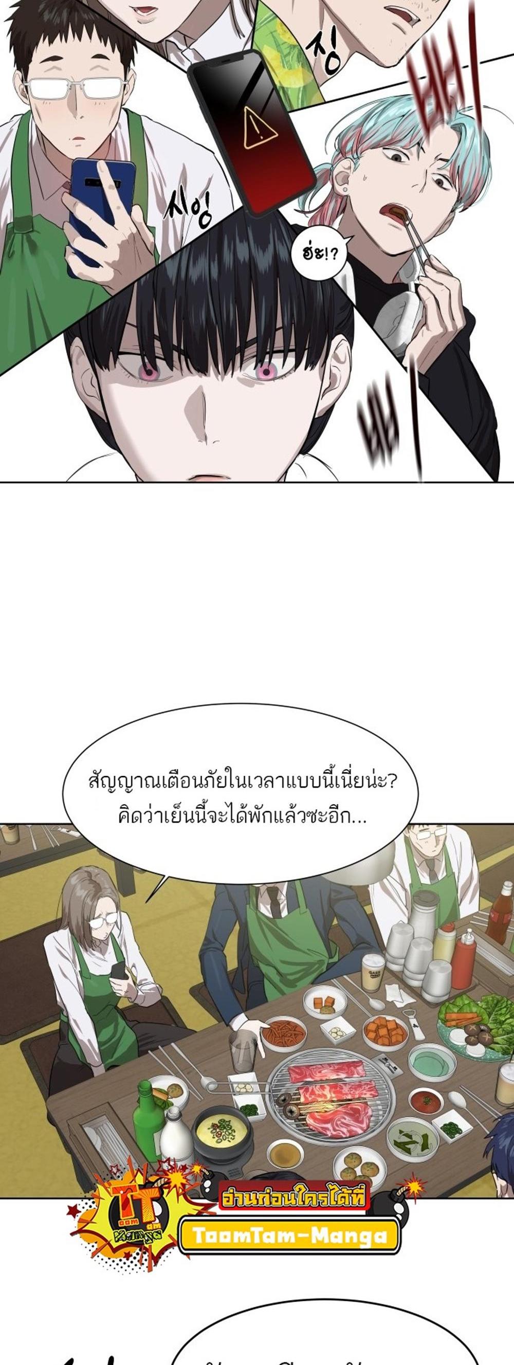 Special Civil Servant แปลไทย