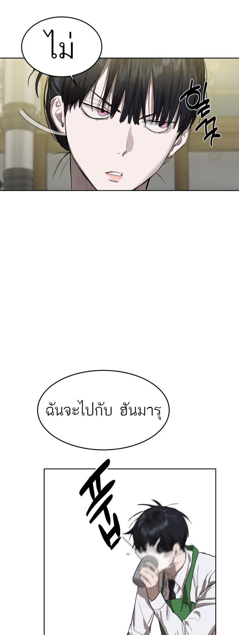 Special Civil Servant แปลไทย