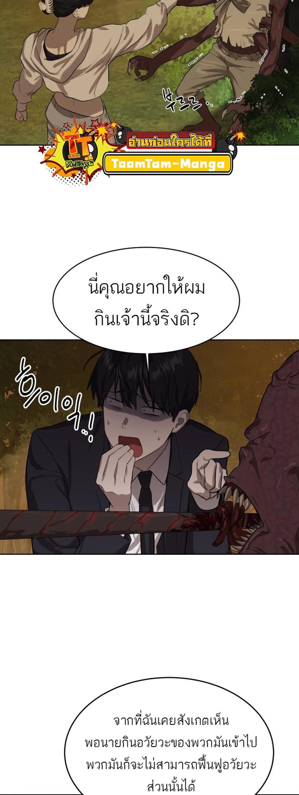 Special Civil Servant แปลไทย