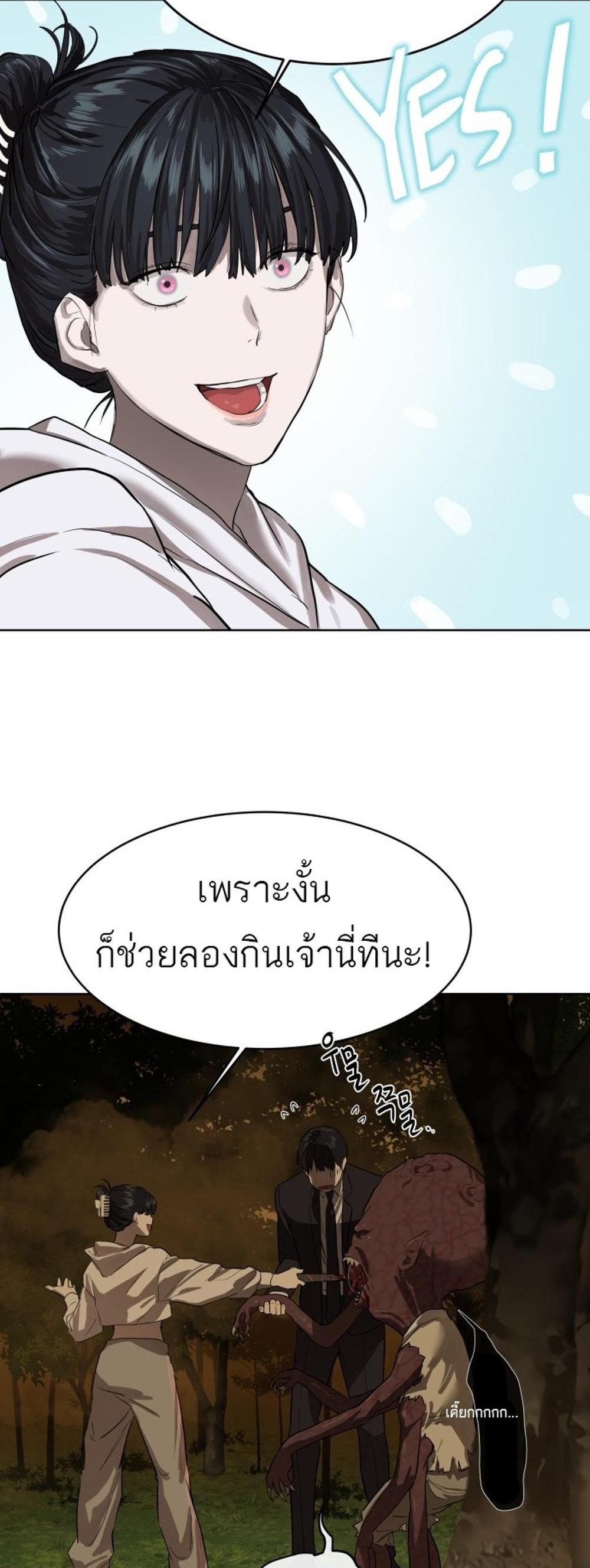 Special Civil Servant แปลไทย