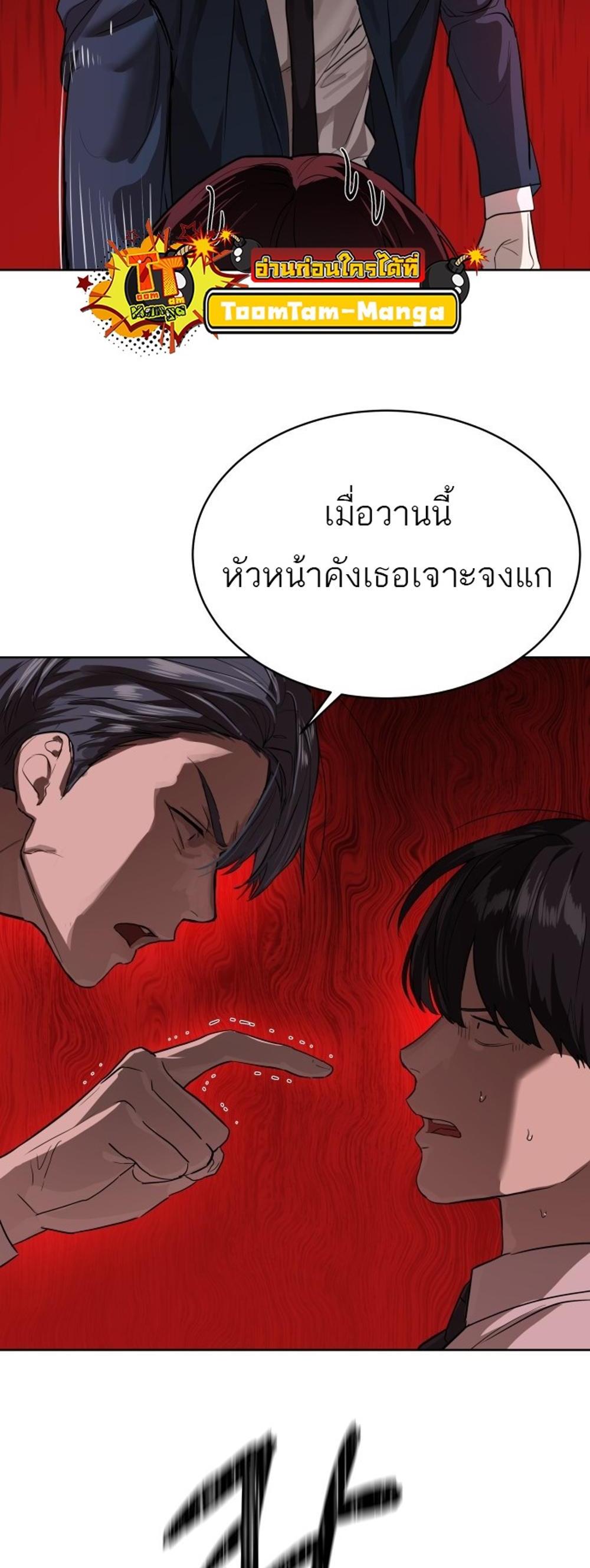 Special Civil Servant แปลไทย