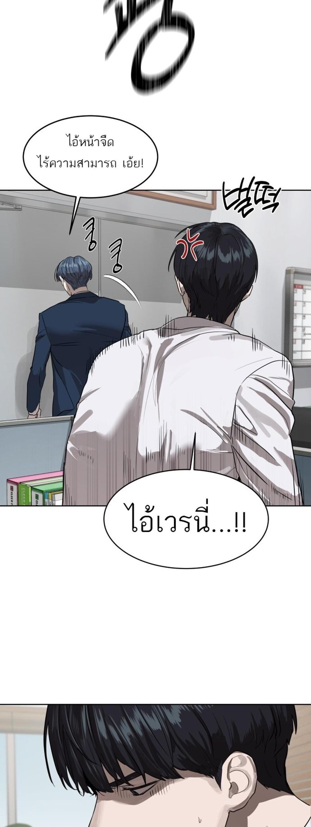 Special Civil Servant แปลไทย