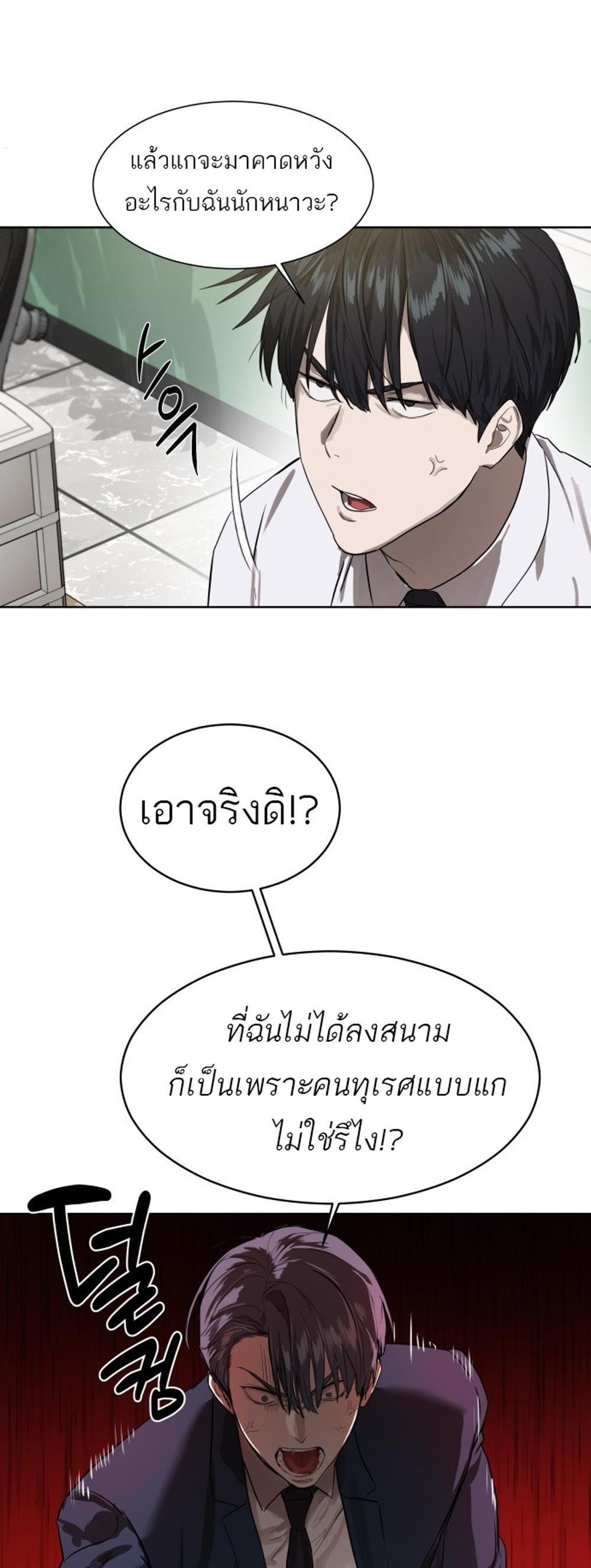 Special Civil Servant แปลไทย