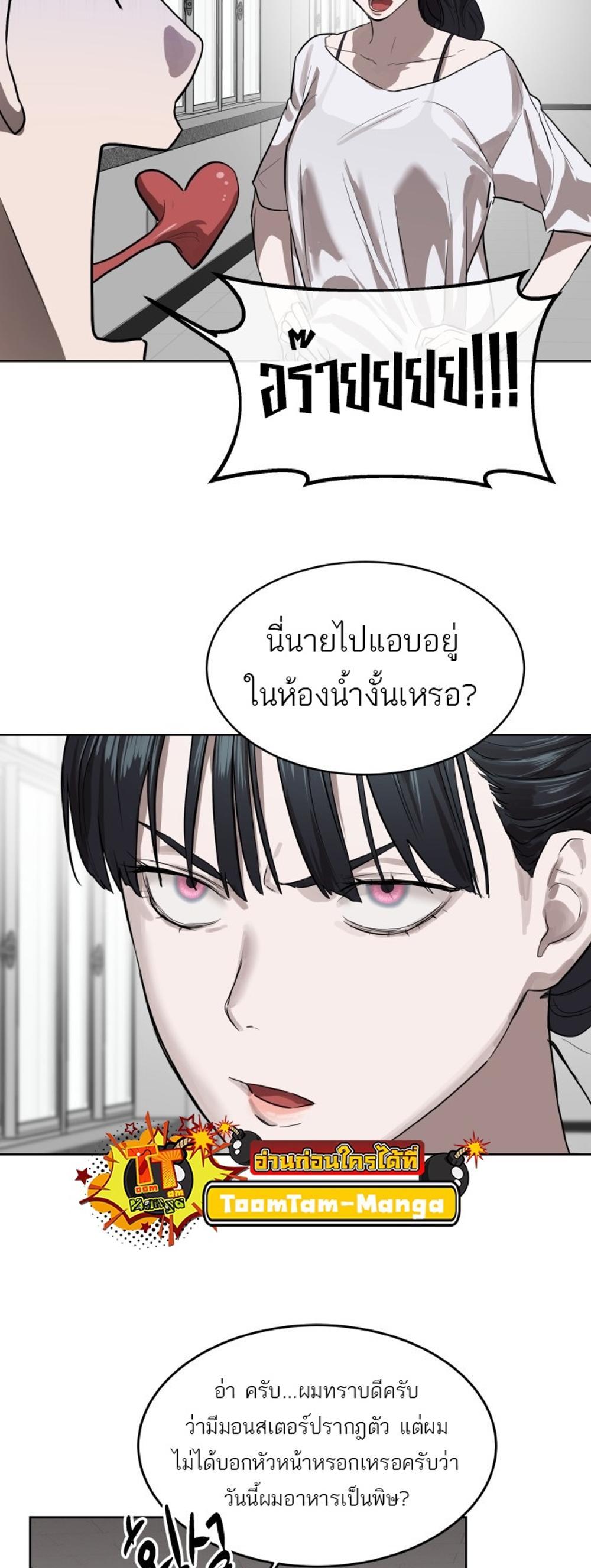 Special Civil Servant แปลไทย