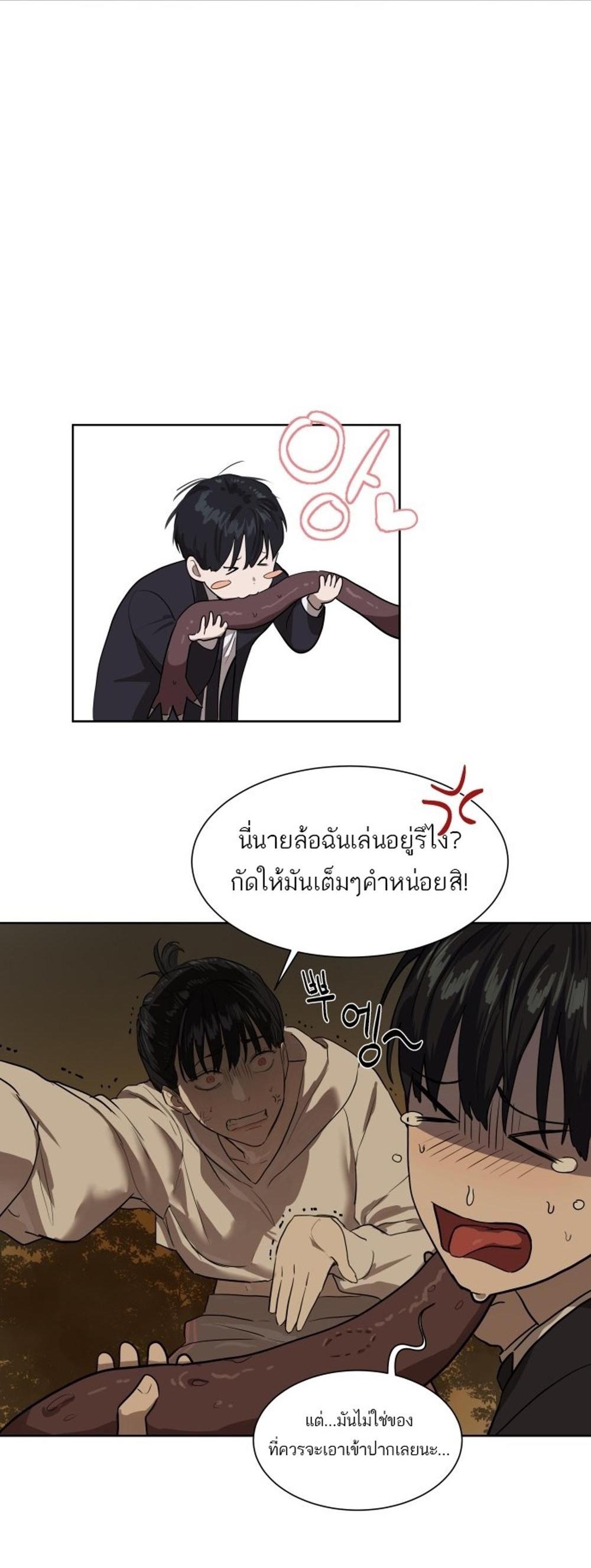 Special Civil Servant แปลไทย