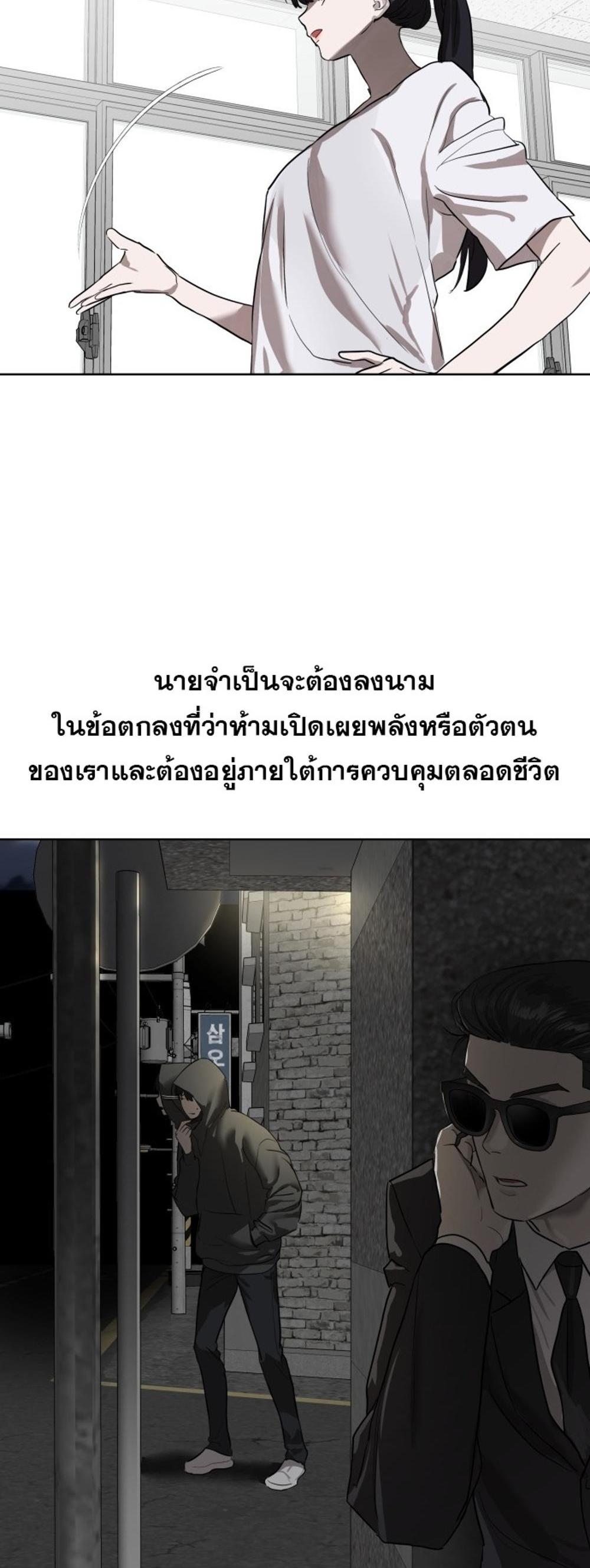 Special Civil Servant แปลไทย