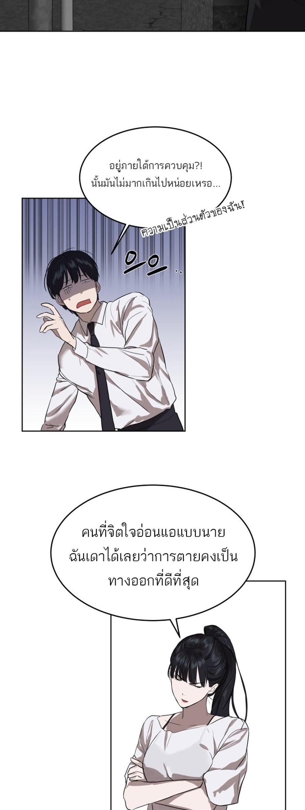 Special Civil Servant แปลไทย