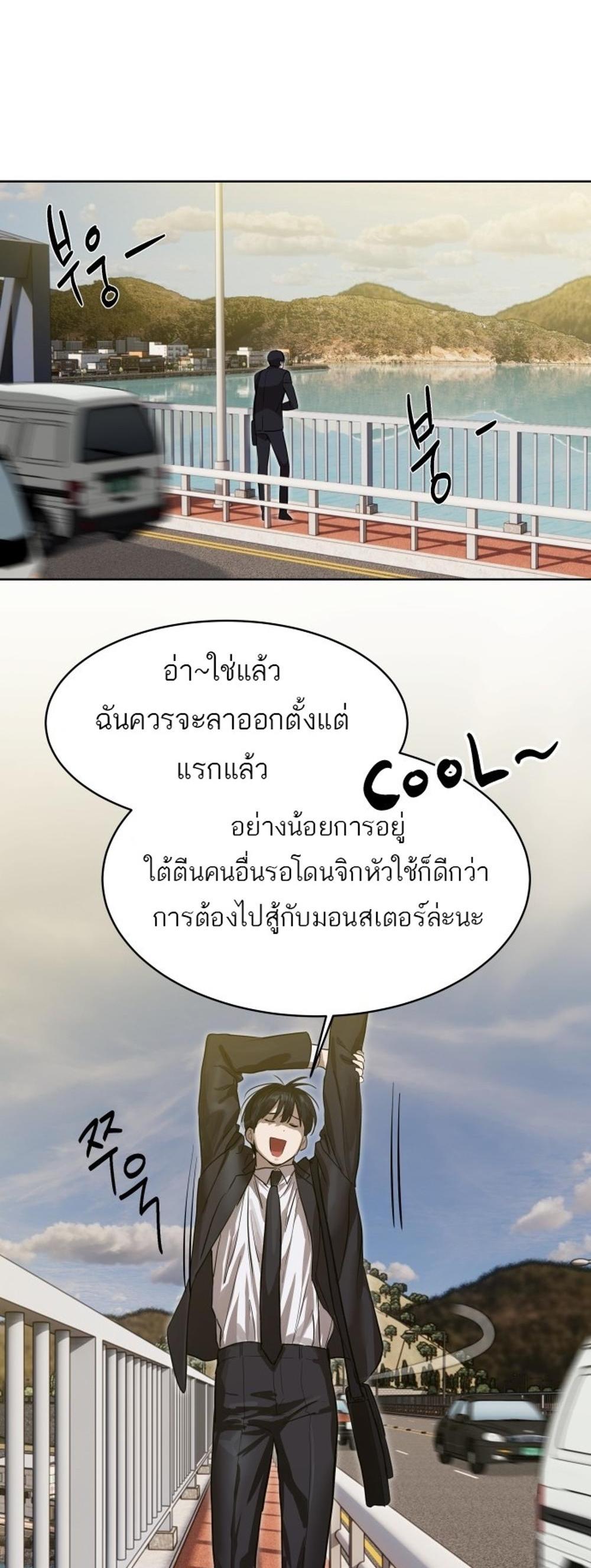 Special Civil Servant แปลไทย