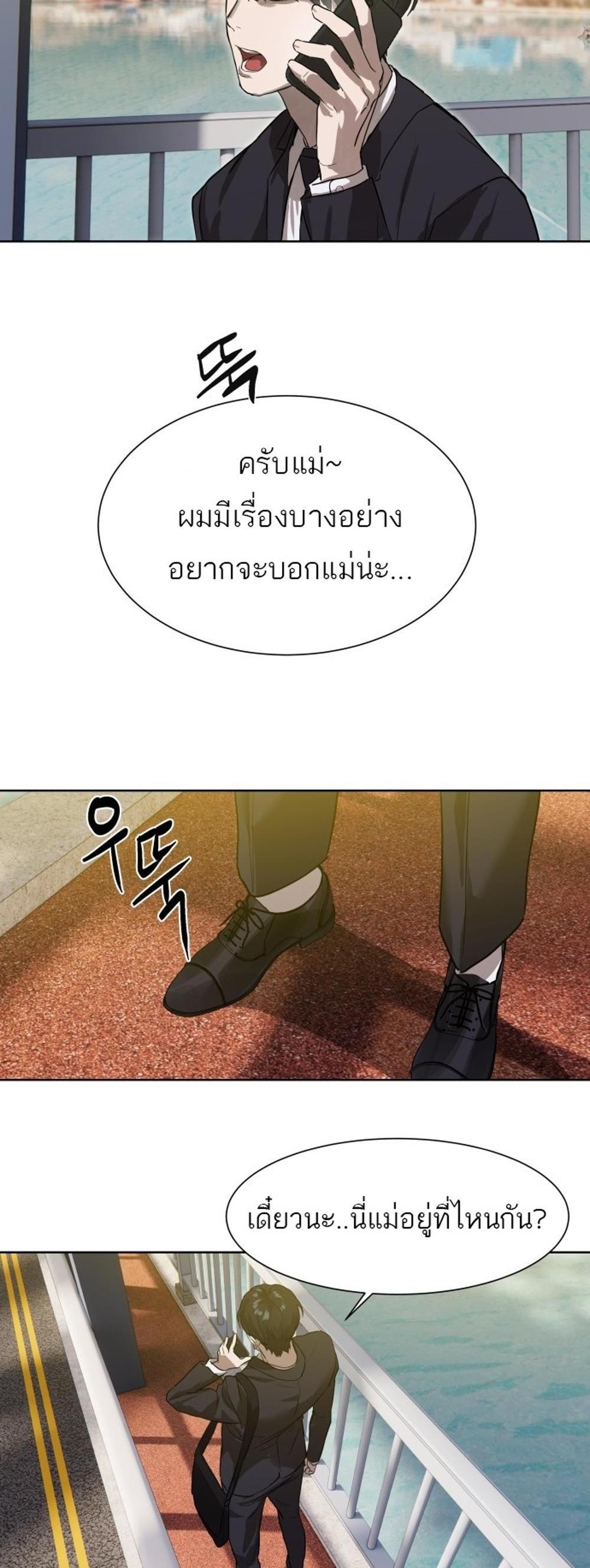 Special Civil Servant แปลไทย