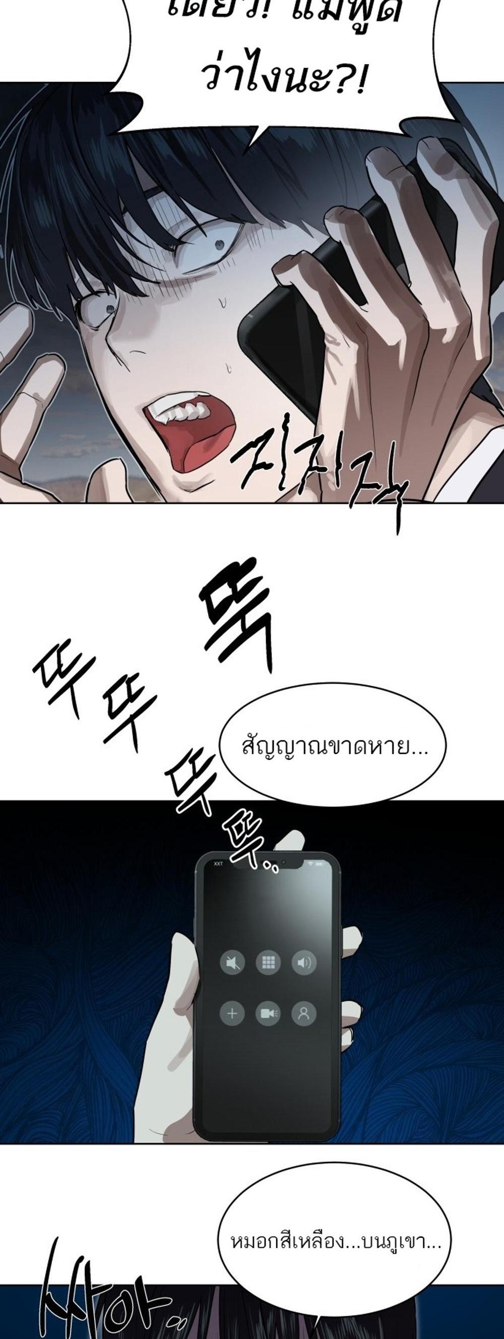 Special Civil Servant แปลไทย