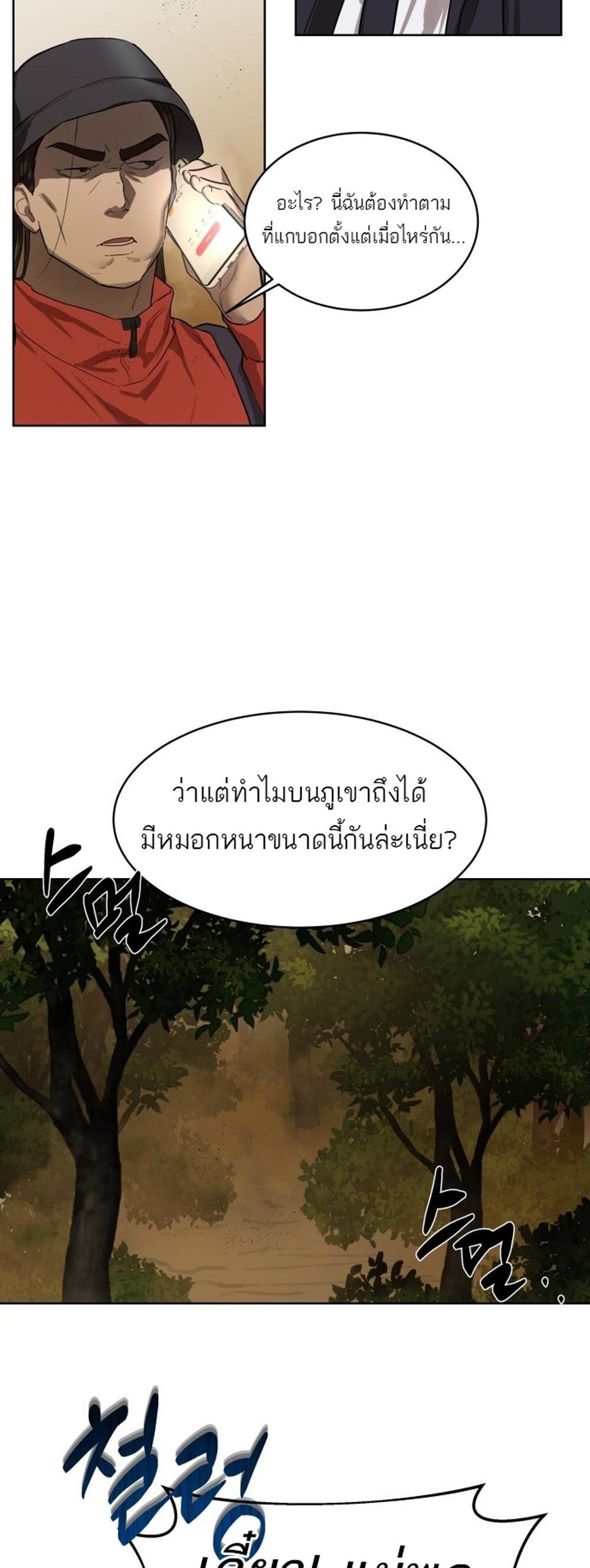 Special Civil Servant แปลไทย