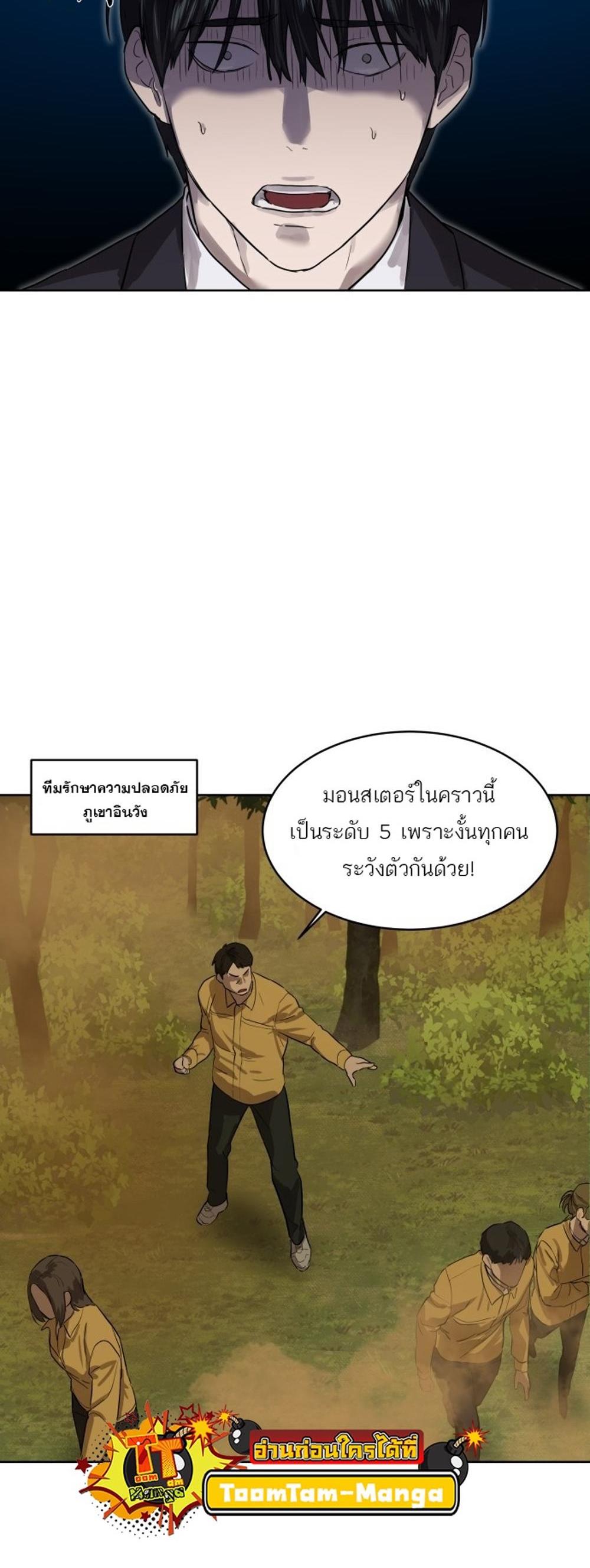 Special Civil Servant แปลไทย