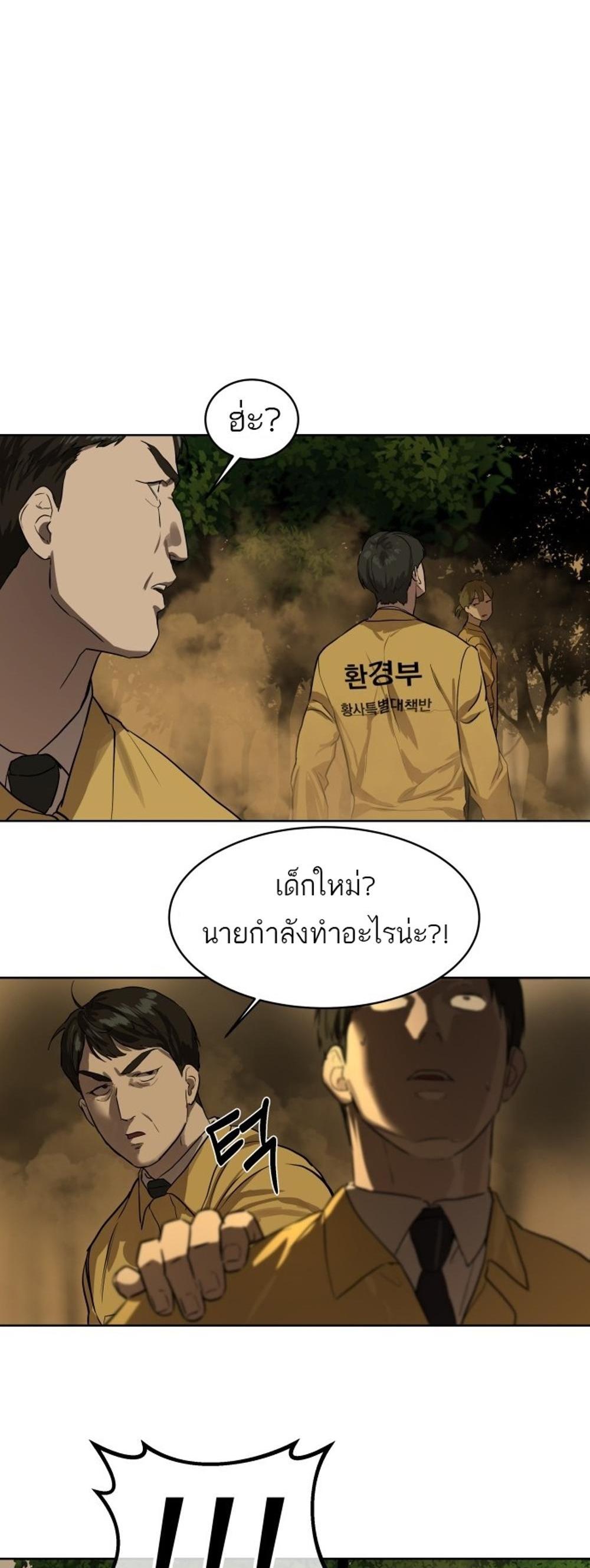 Special Civil Servant แปลไทย