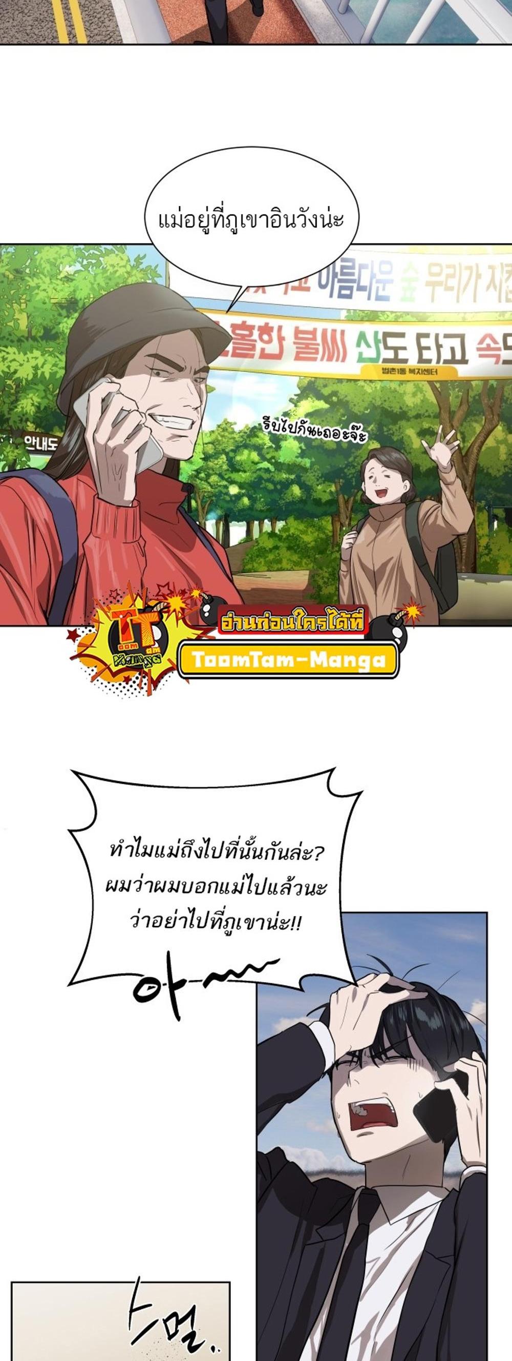 Special Civil Servant แปลไทย