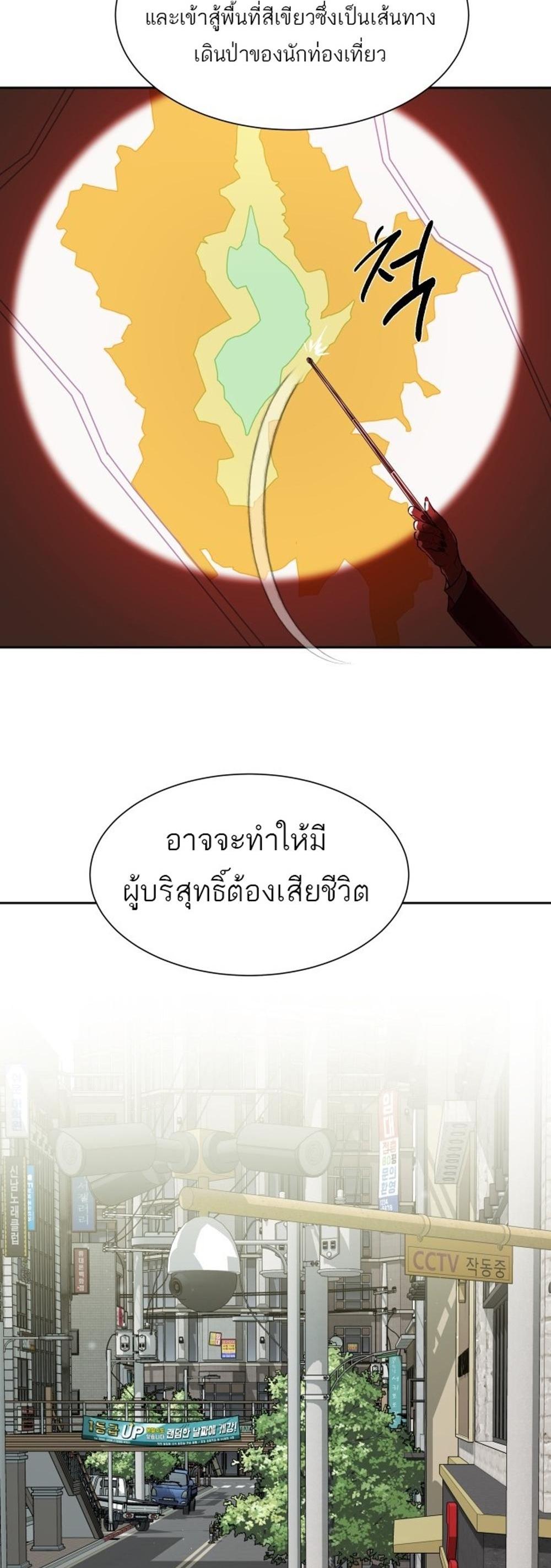 Special Civil Servant แปลไทย