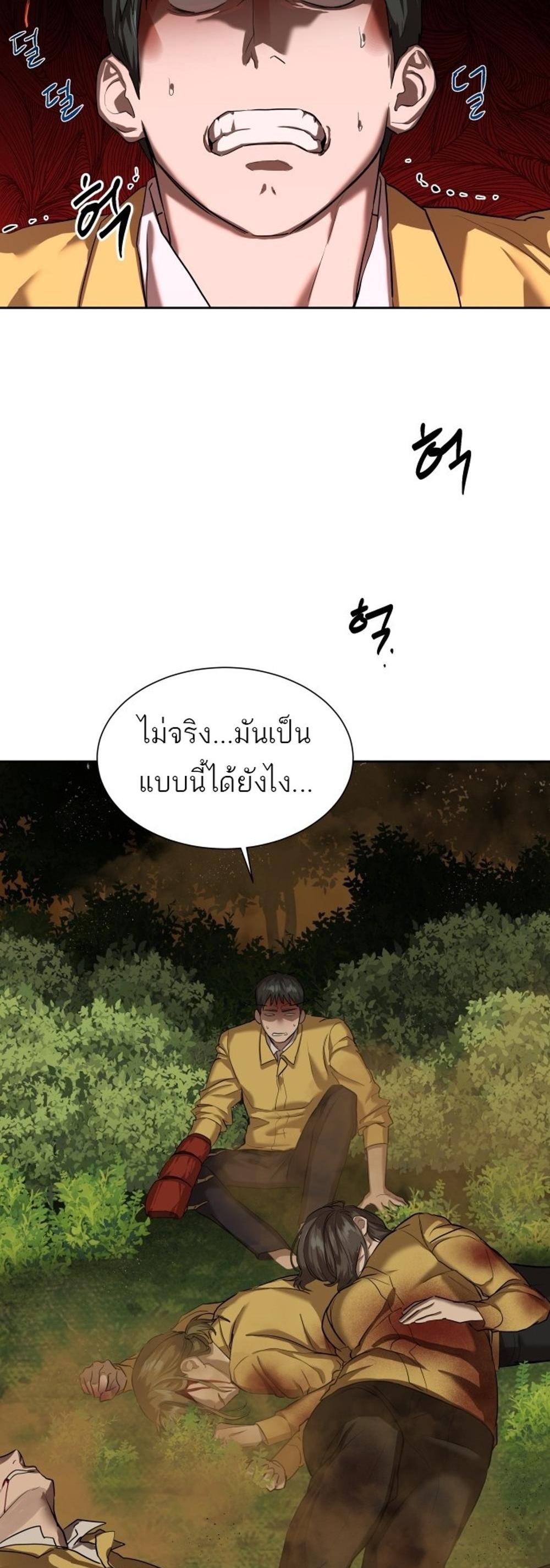 Special Civil Servant แปลไทย