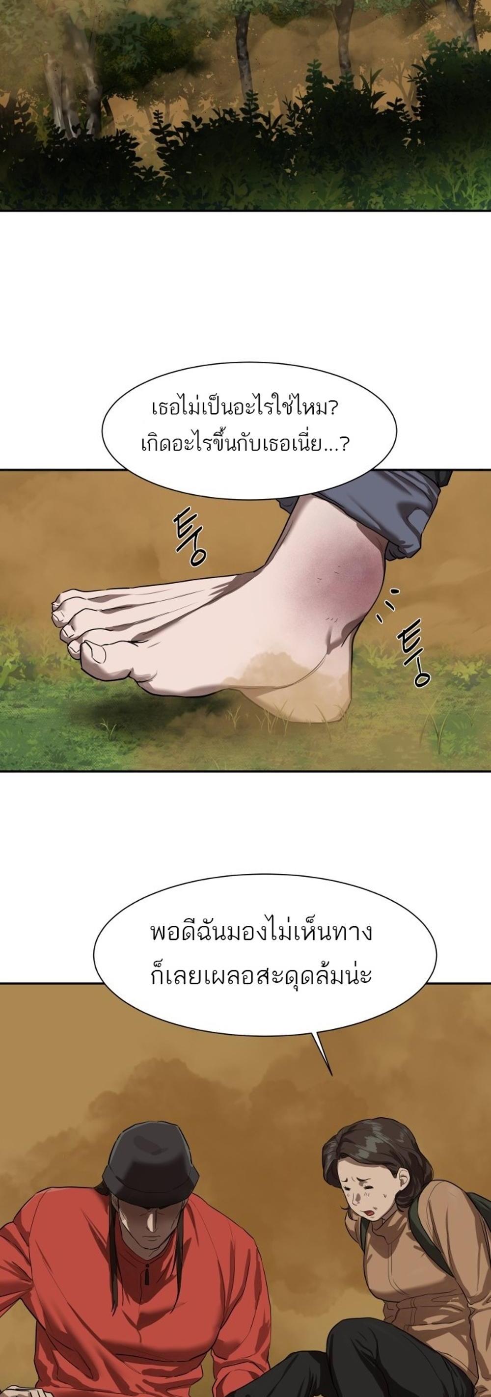 Special Civil Servant แปลไทย