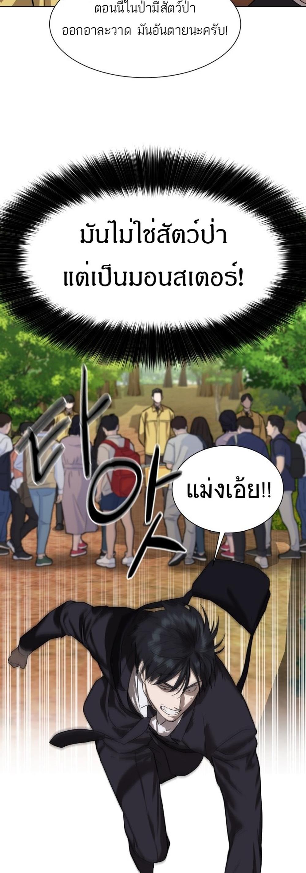 Special Civil Servant แปลไทย