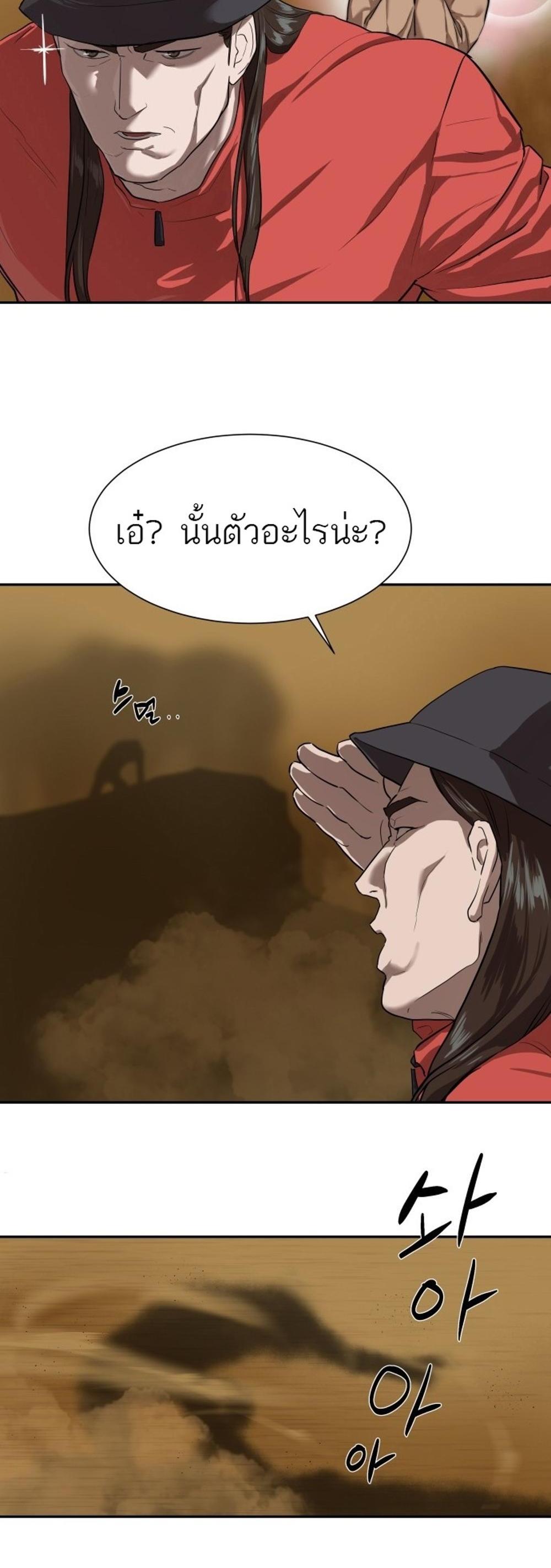 Special Civil Servant แปลไทย