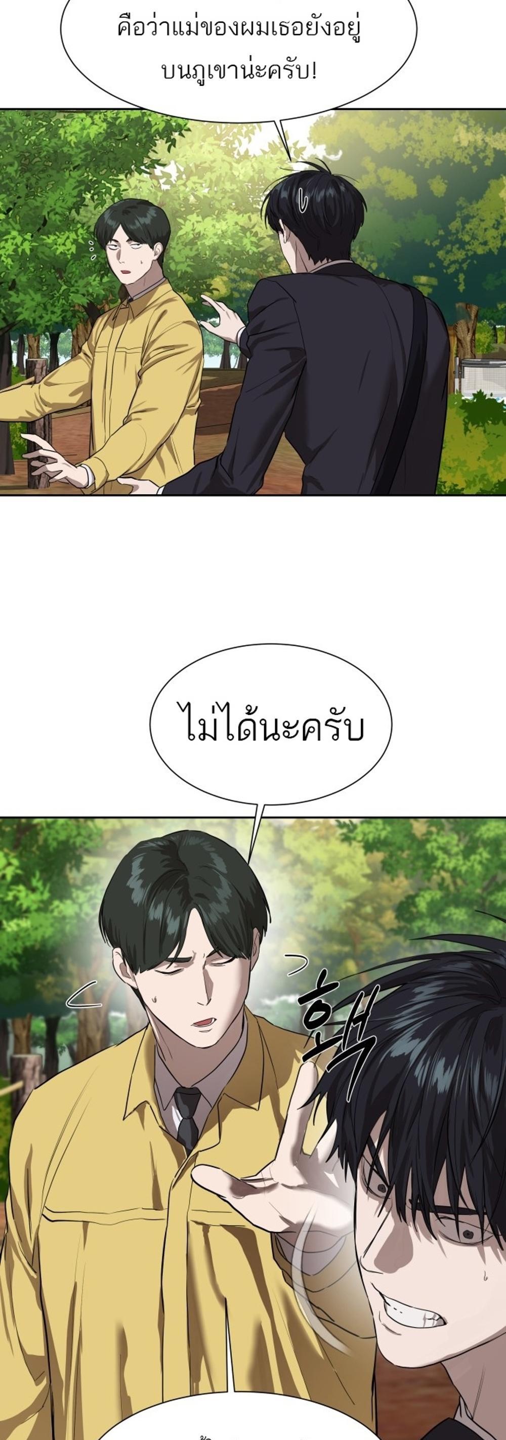 Special Civil Servant แปลไทย