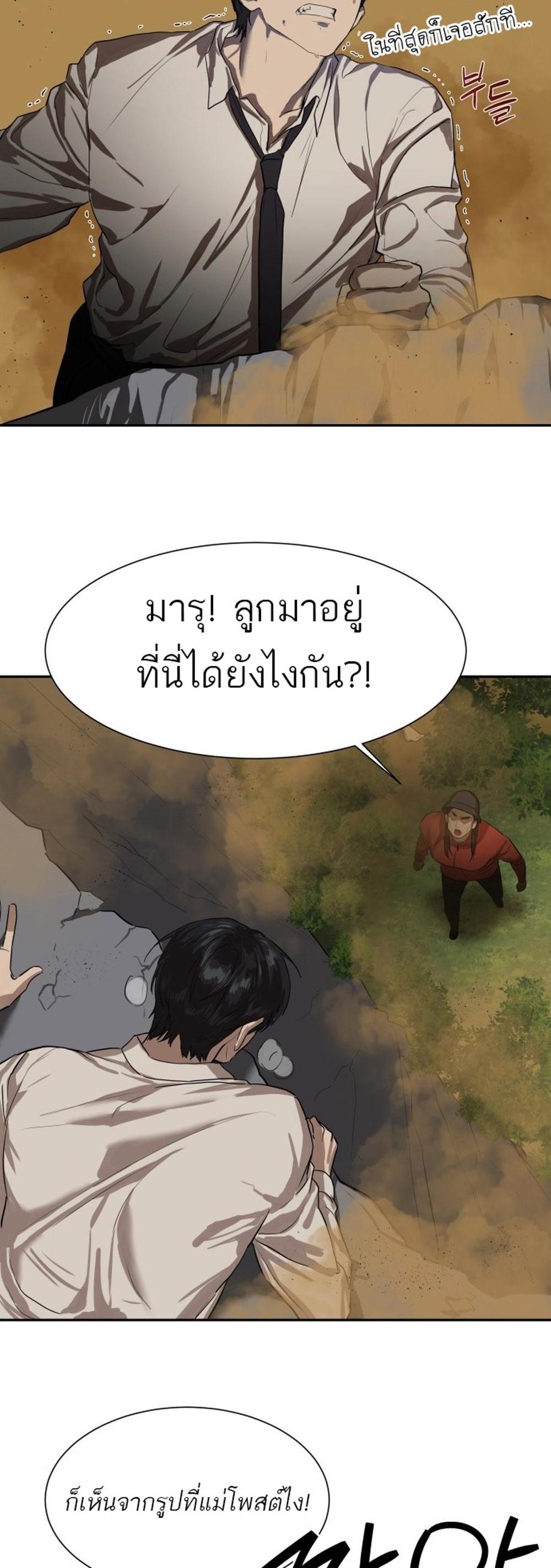 Special Civil Servant แปลไทย