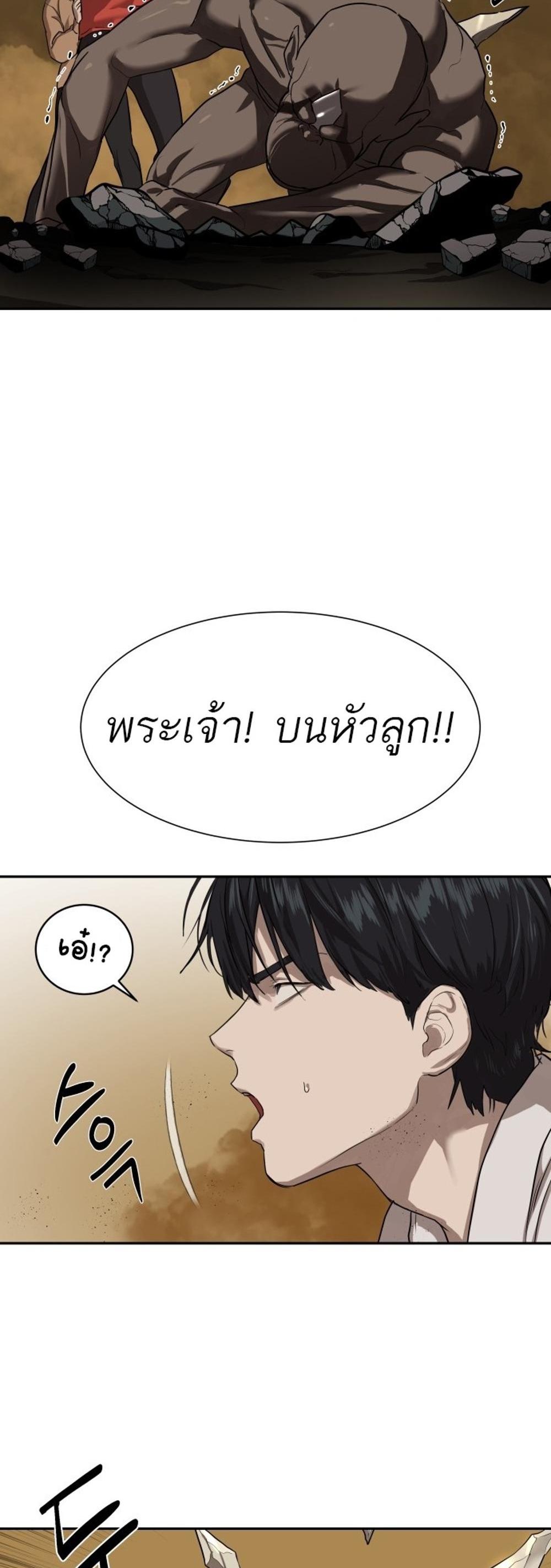 Special Civil Servant แปลไทย