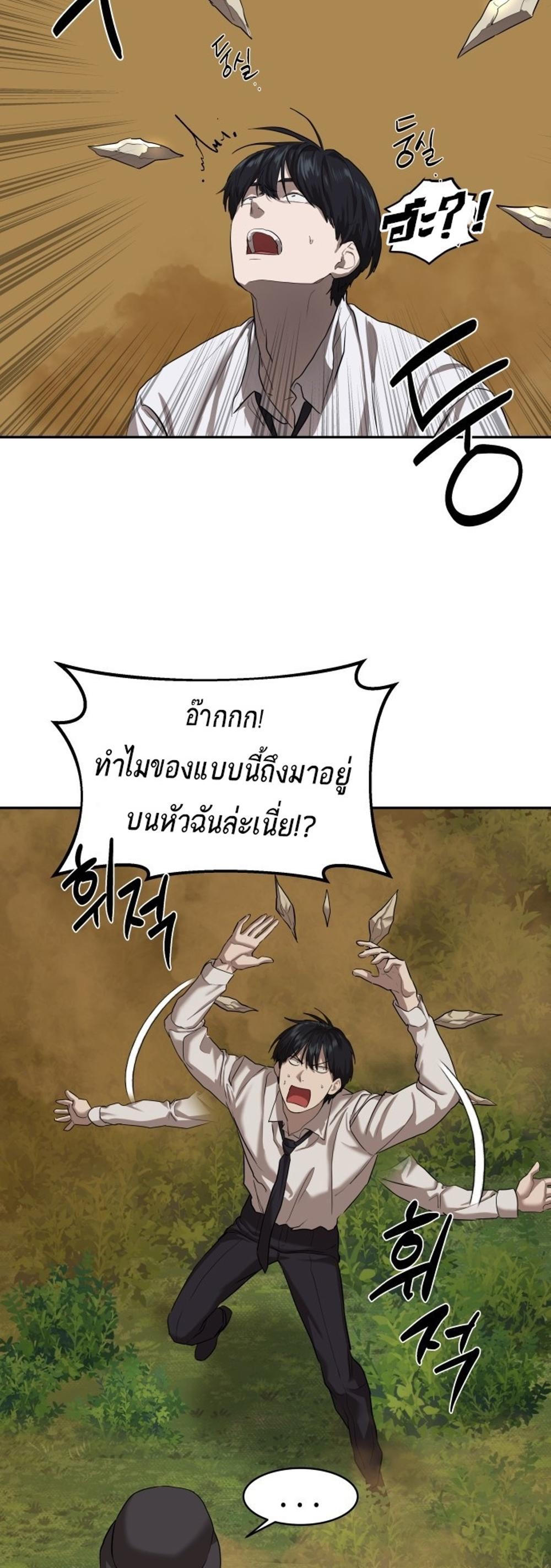 Special Civil Servant แปลไทย