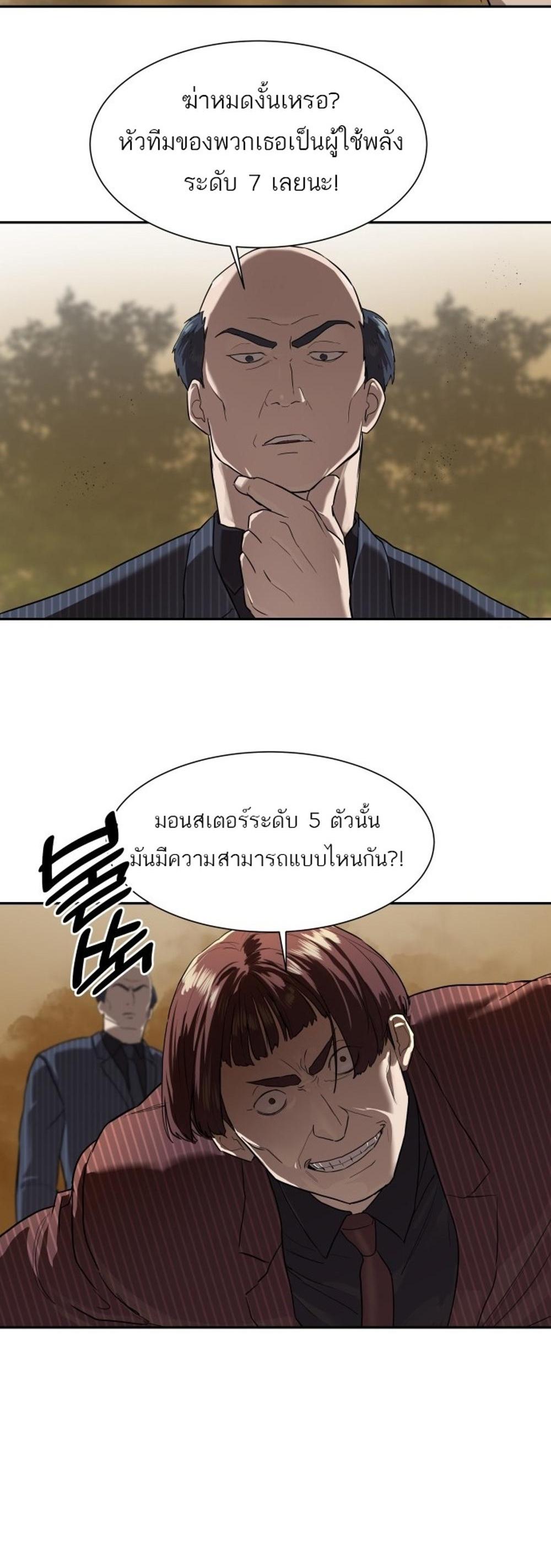 Special Civil Servant แปลไทย