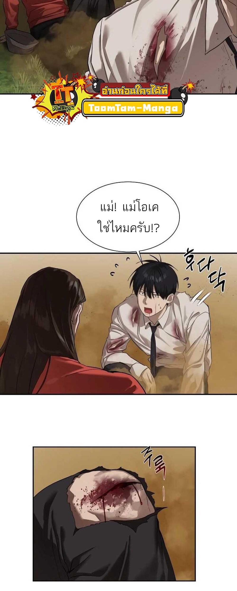 Special Civil Servant แปลไทย