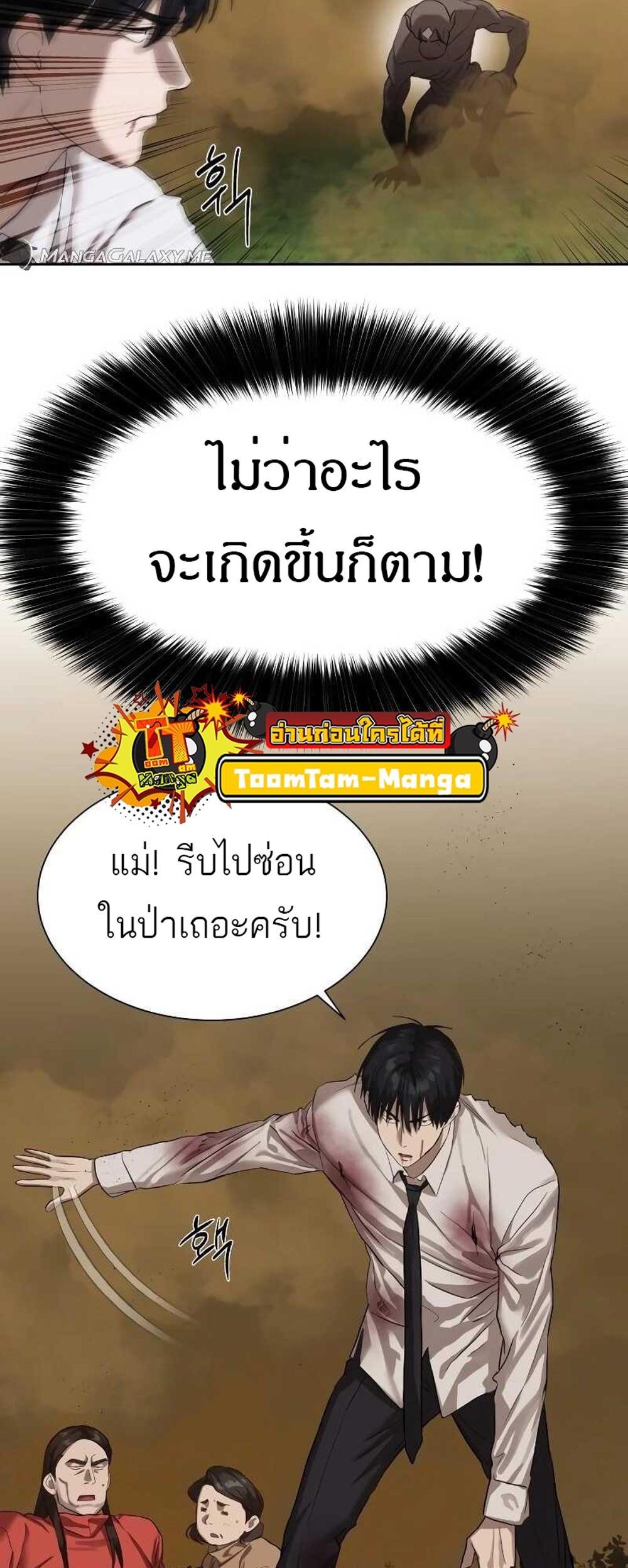 Special Civil Servant แปลไทย