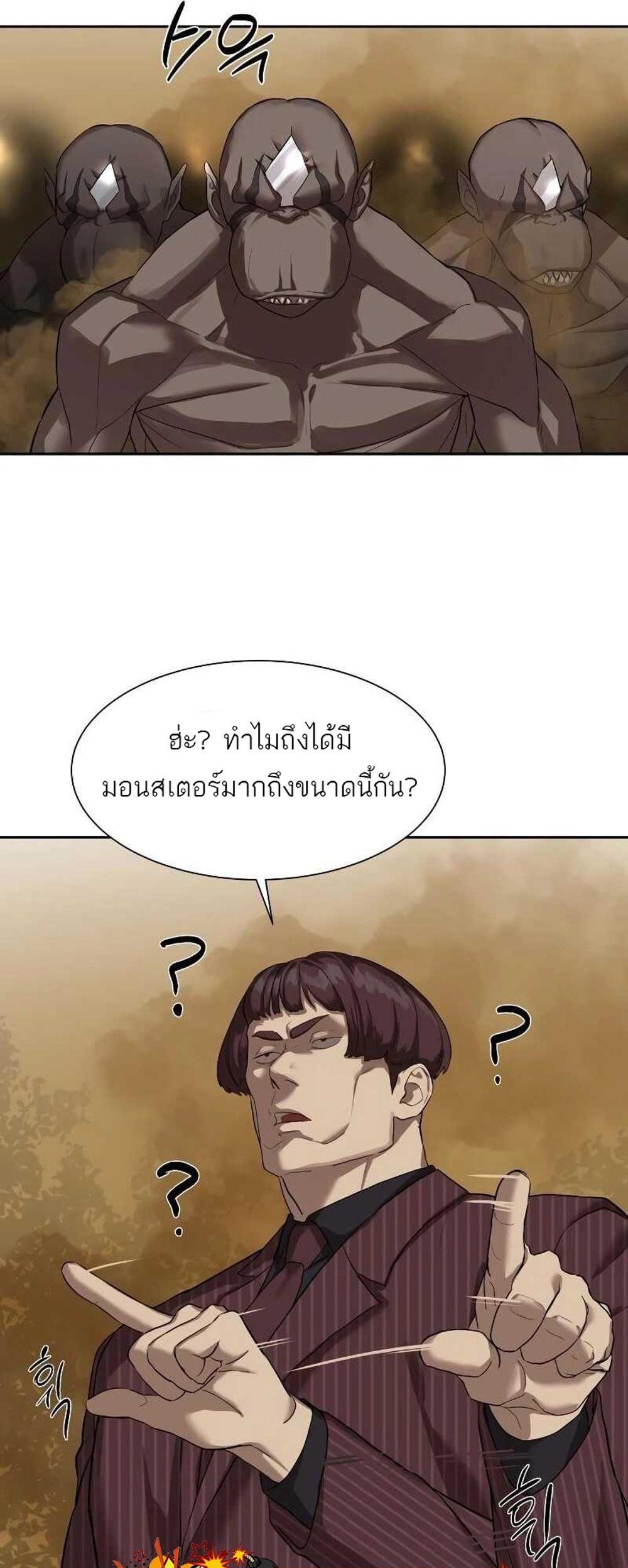 Special Civil Servant แปลไทย