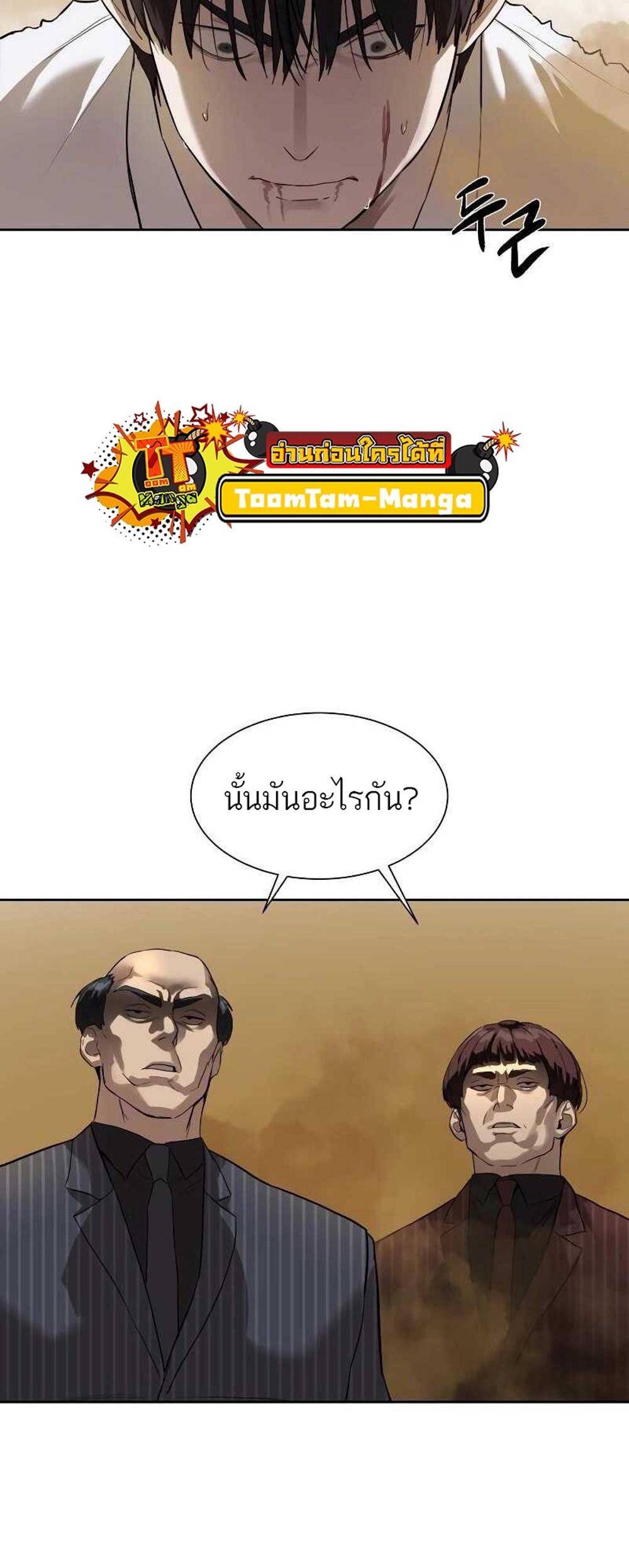 Special Civil Servant แปลไทย