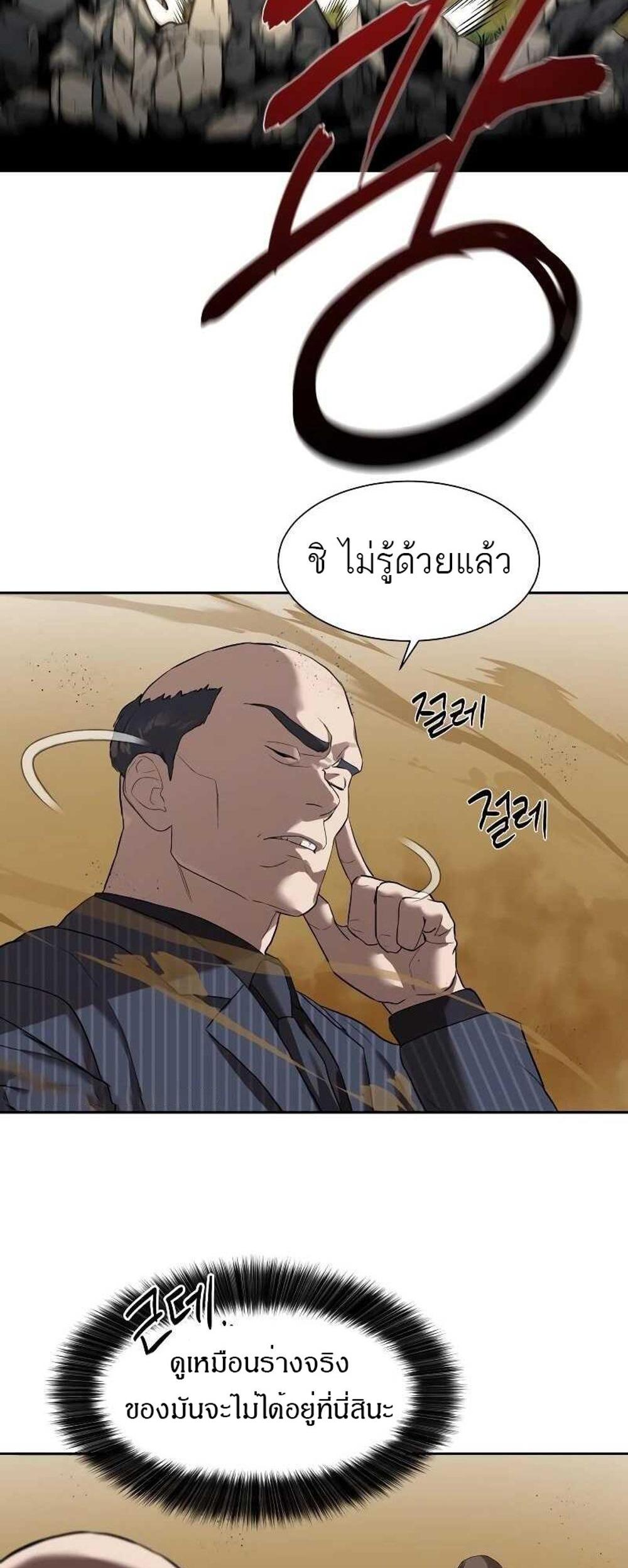 Special Civil Servant แปลไทย