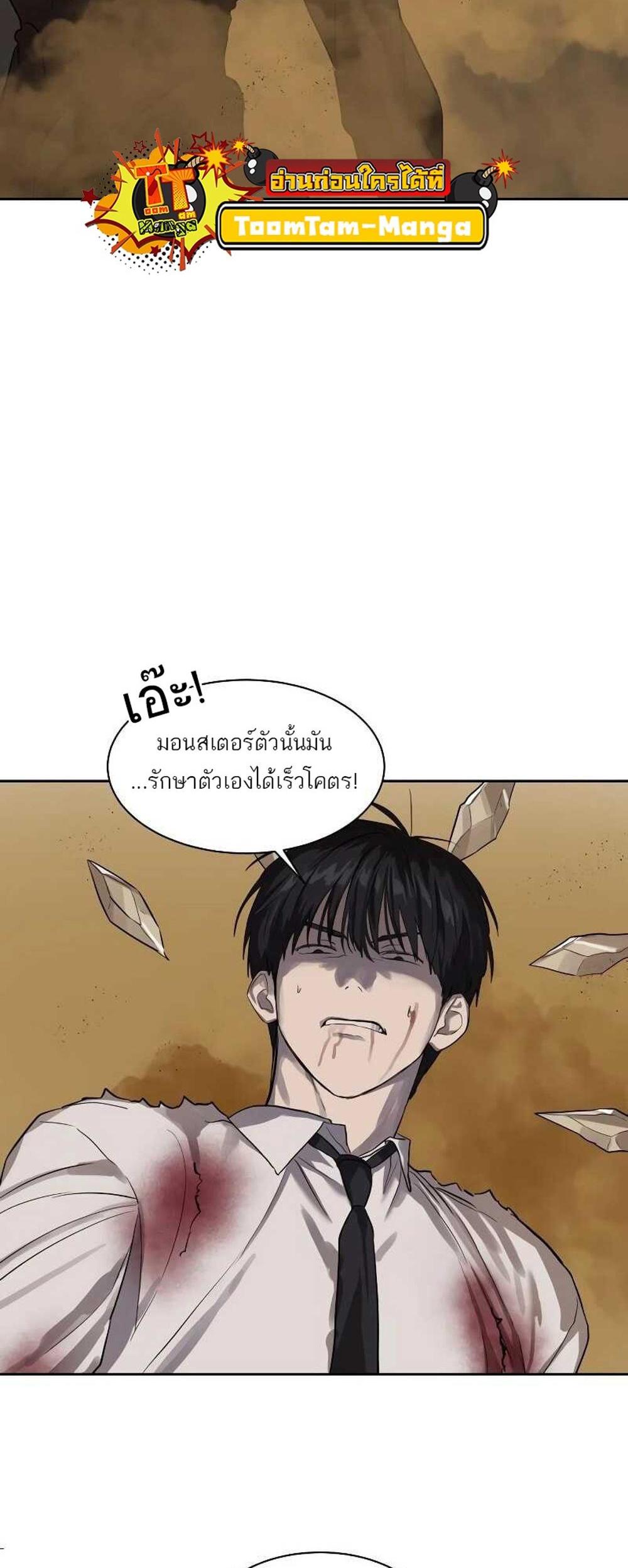 Special Civil Servant แปลไทย