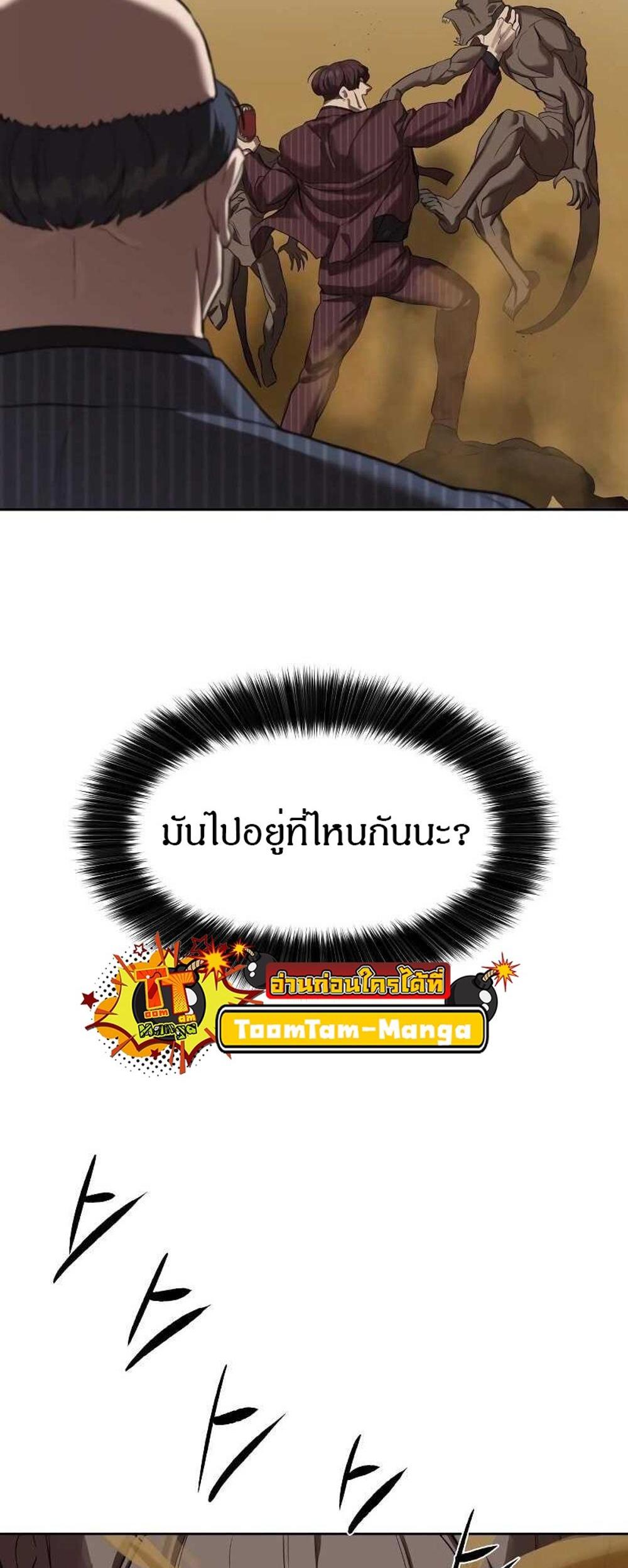 Special Civil Servant แปลไทย