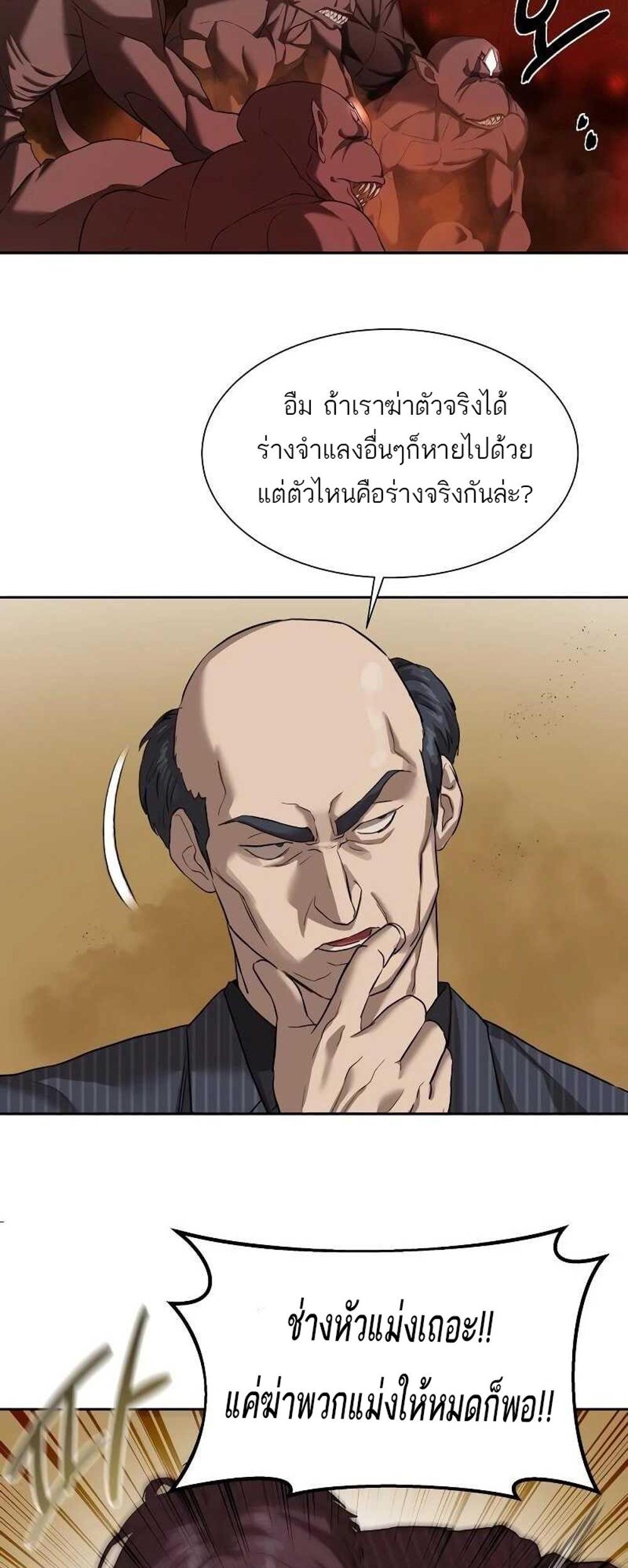 Special Civil Servant แปลไทย