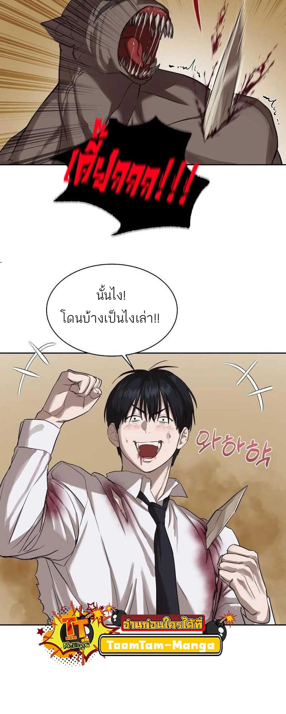 Special Civil Servant แปลไทย