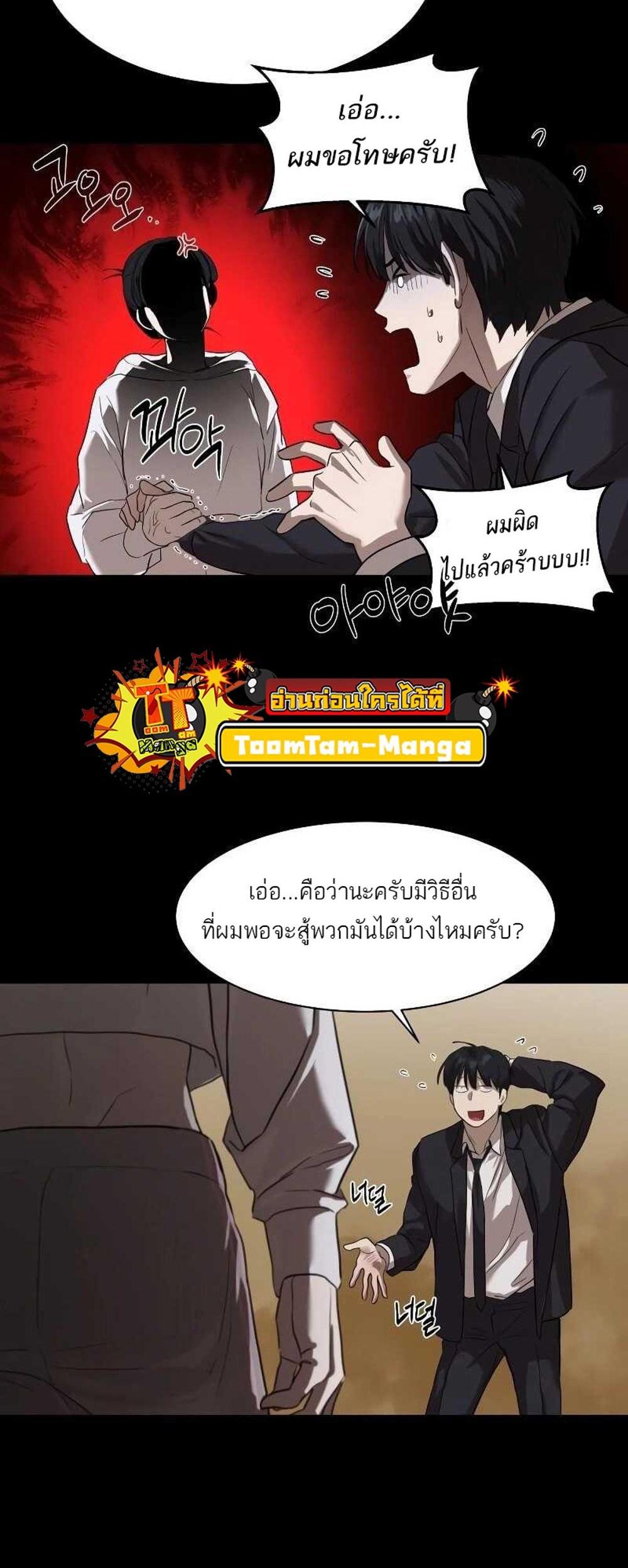 Special Civil Servant แปลไทย