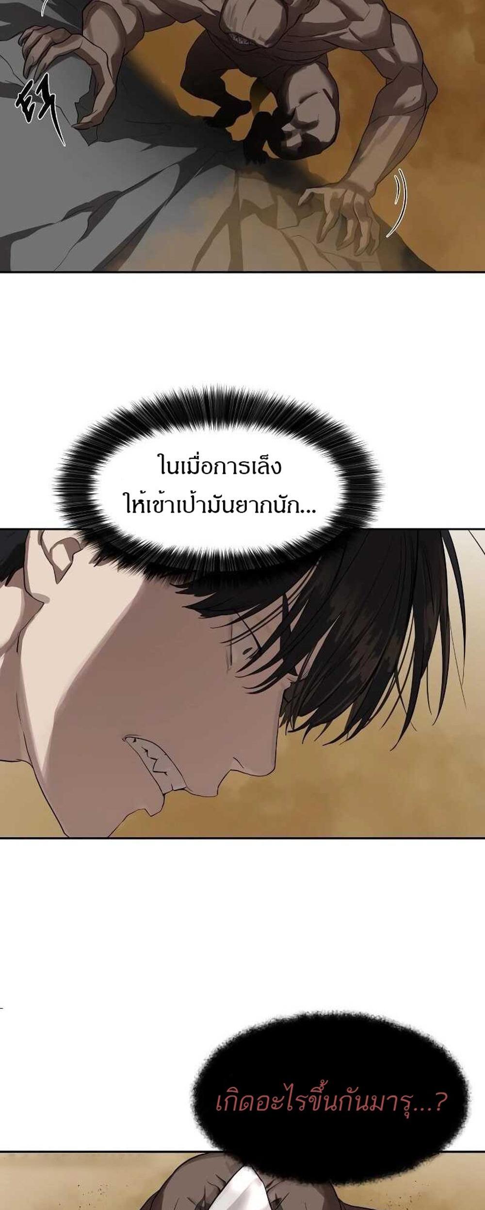 Special Civil Servant แปลไทย