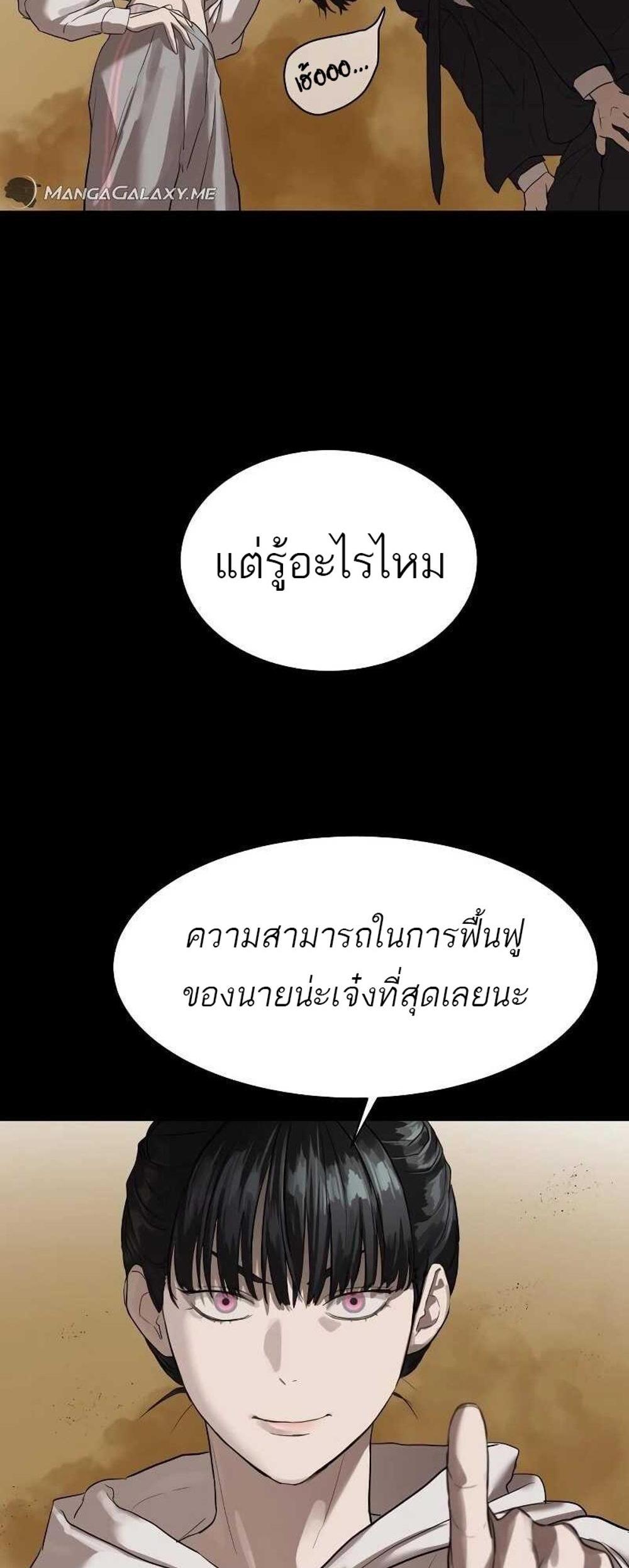 Special Civil Servant แปลไทย