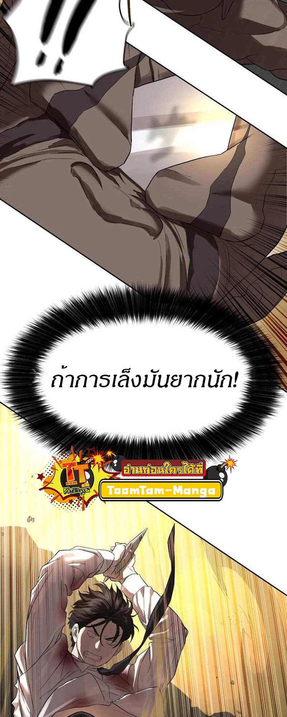 Special Civil Servant แปลไทย