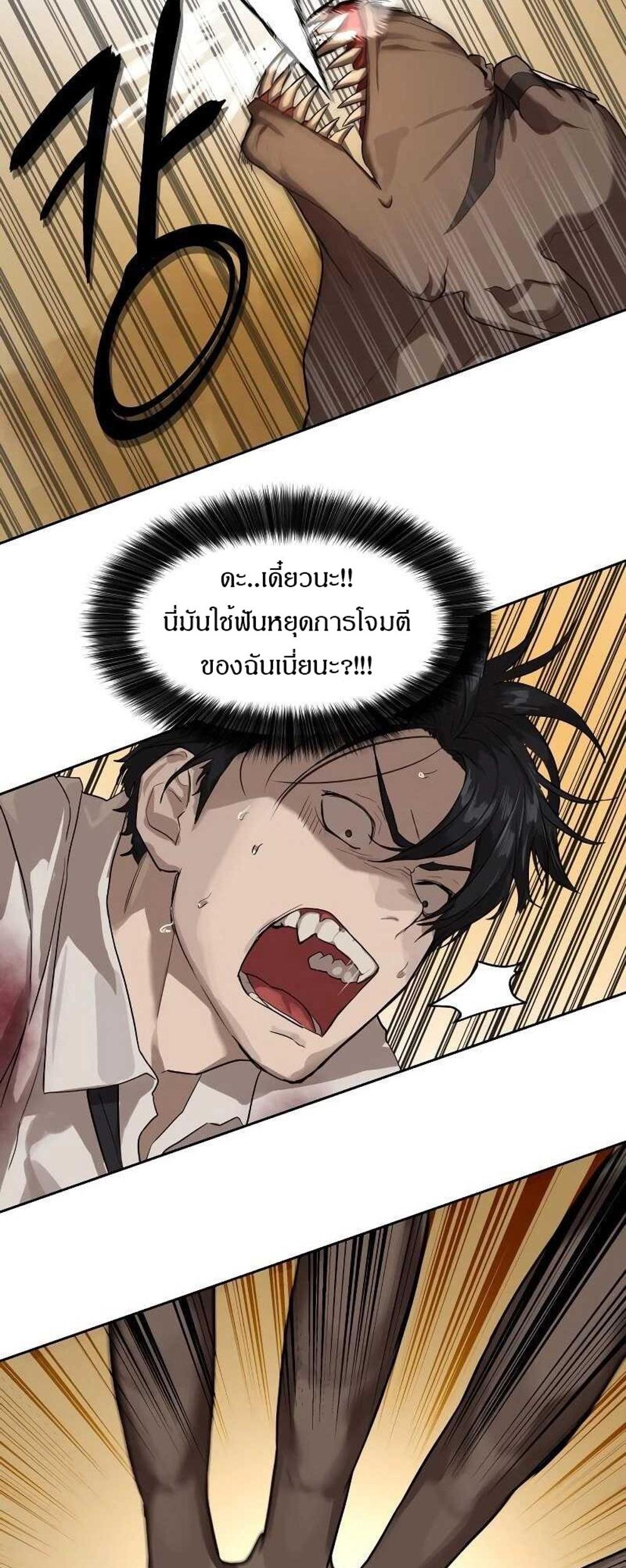 Special Civil Servant แปลไทย