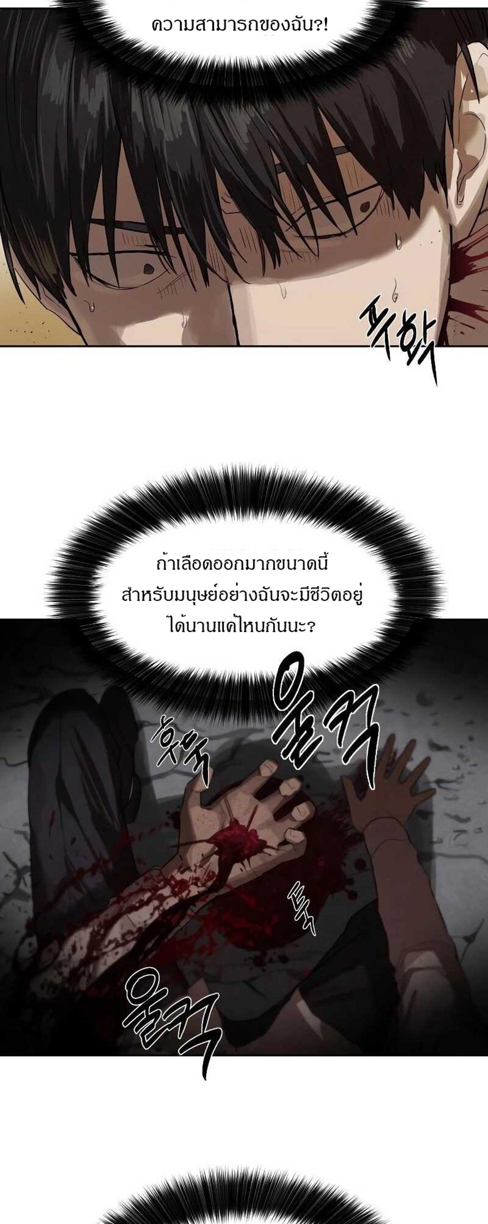 Special Civil Servant แปลไทย