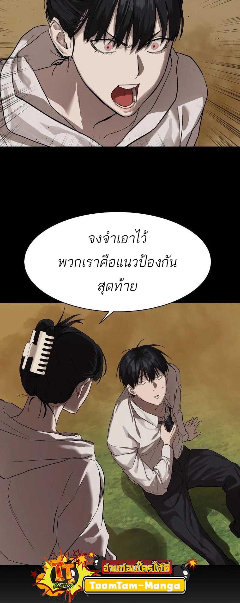 Special Civil Servant แปลไทย