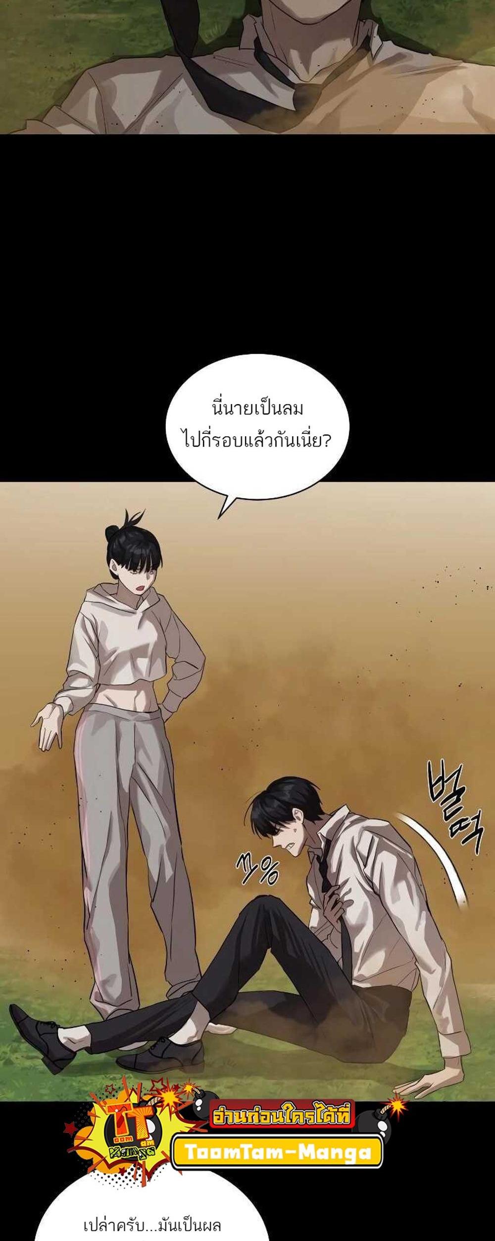 Special Civil Servant แปลไทย