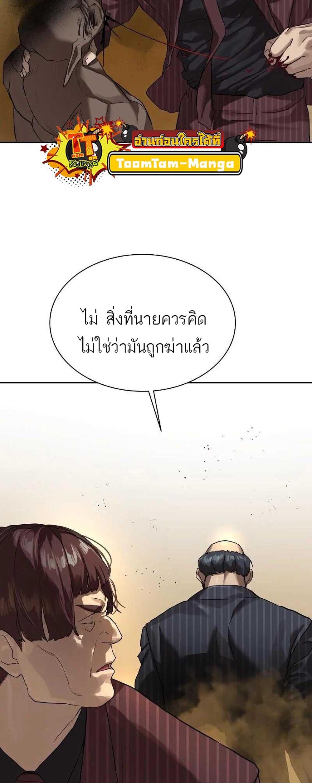 Special Civil Servant แปลไทย