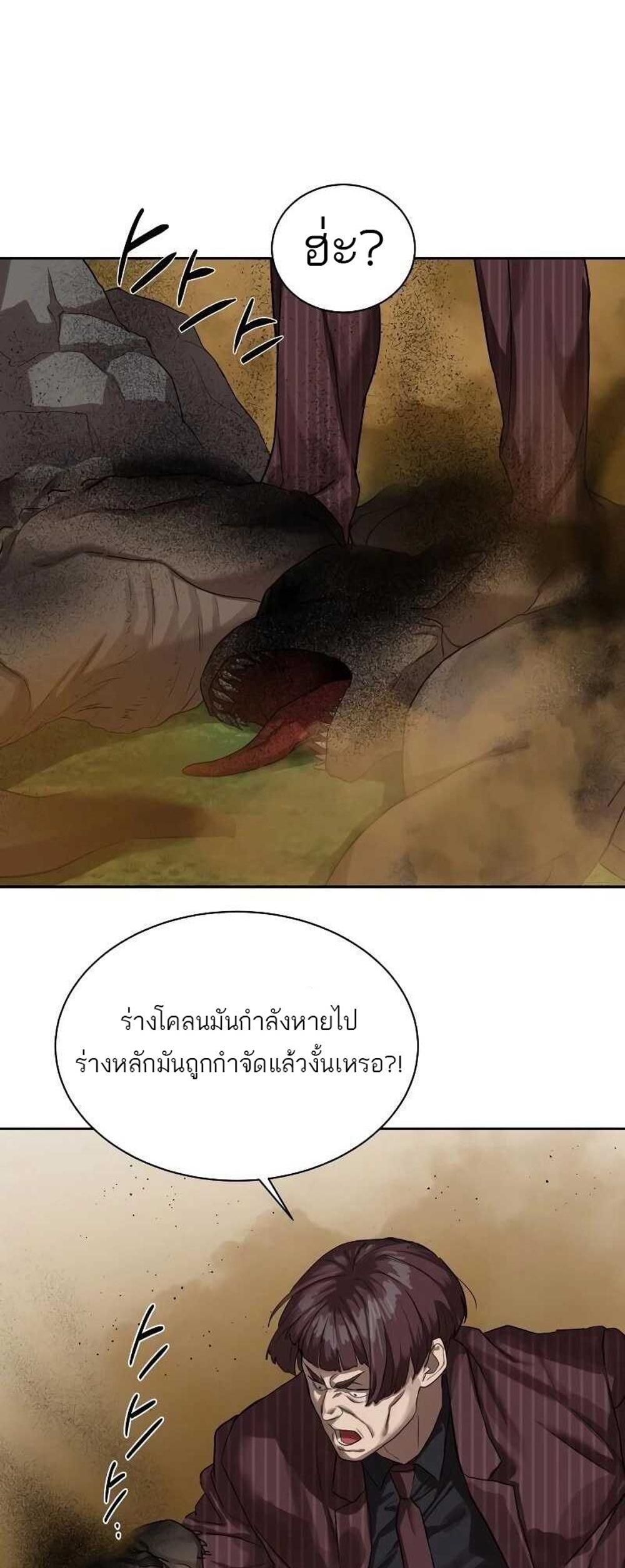 Special Civil Servant แปลไทย