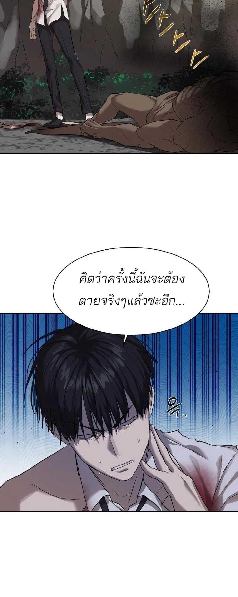 Special Civil Servant แปลไทย